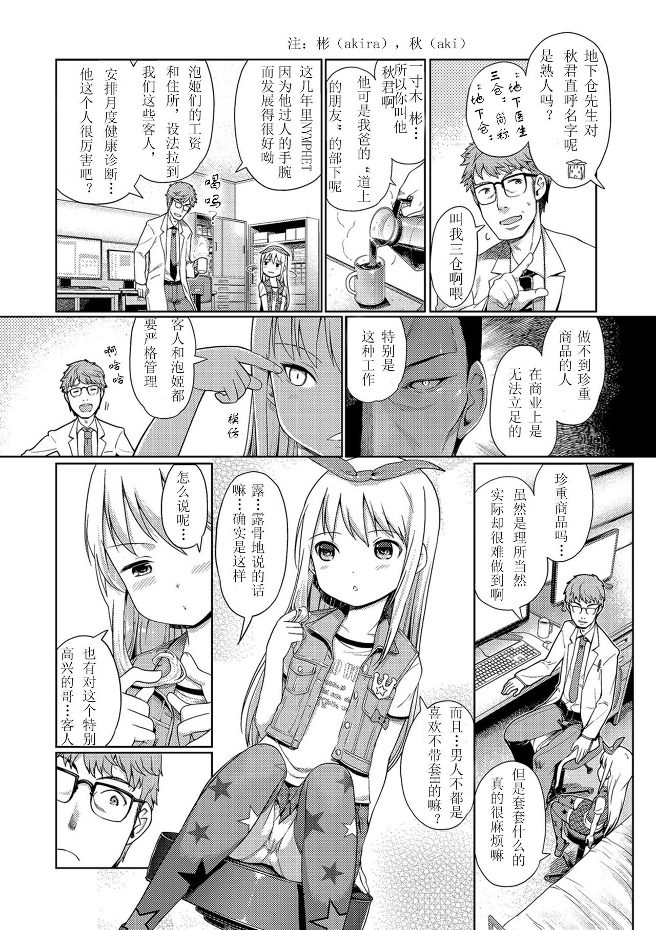 Awa no Ohime-sama # 5 Onnanoko no Hi Zenpen page 3 full