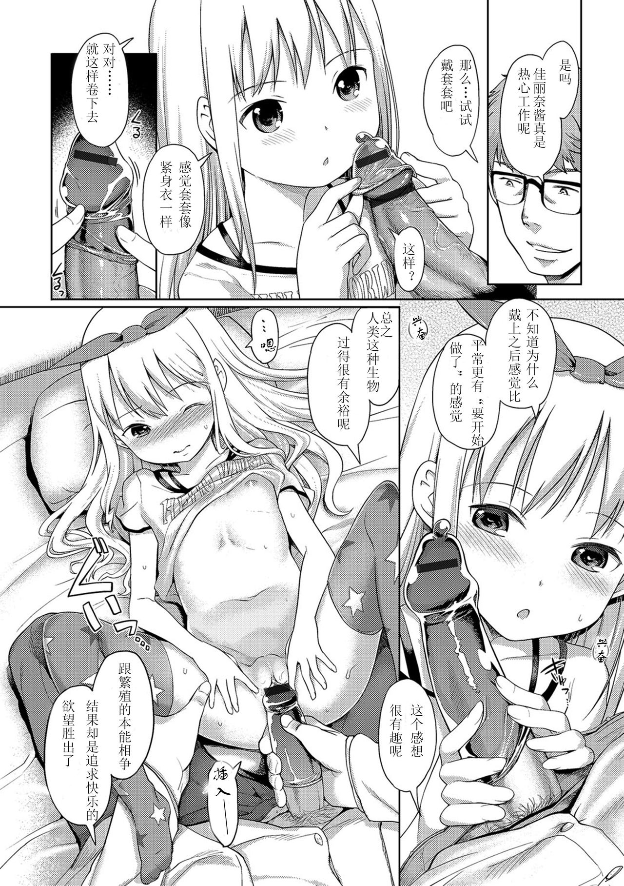 Awa no Ohime-sama # 5 Onnanoko no Hi Zenpen page 7 full