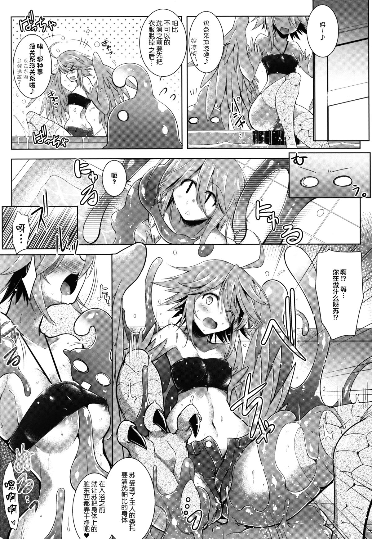 Slime ni Nurunuru Matowaritsukareru Nichijou page 6 full