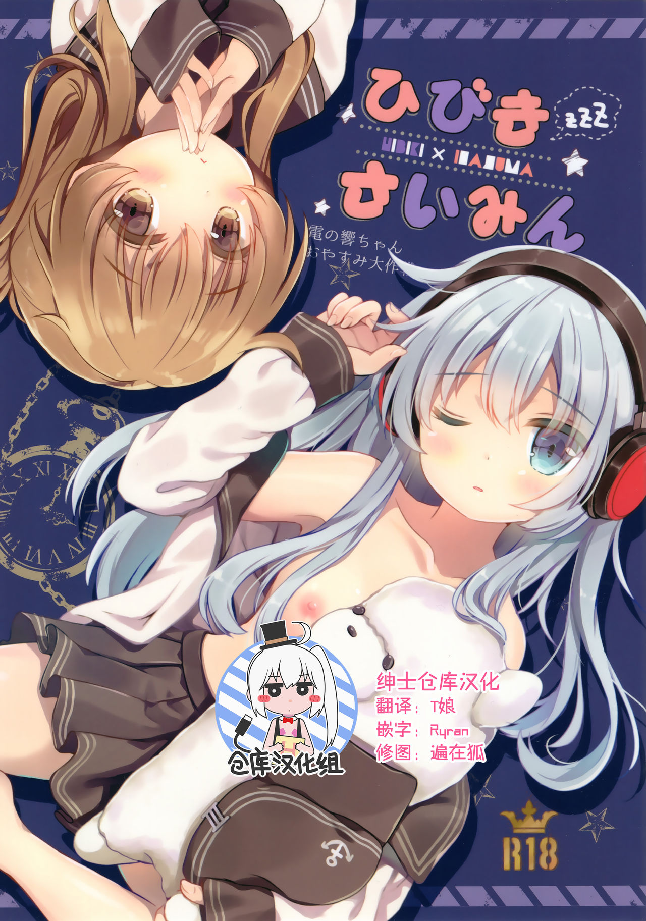 Hibiki Saimin ~Inazuma no Hibiki-chan Oyasumi Daisakusen~ page 1 full