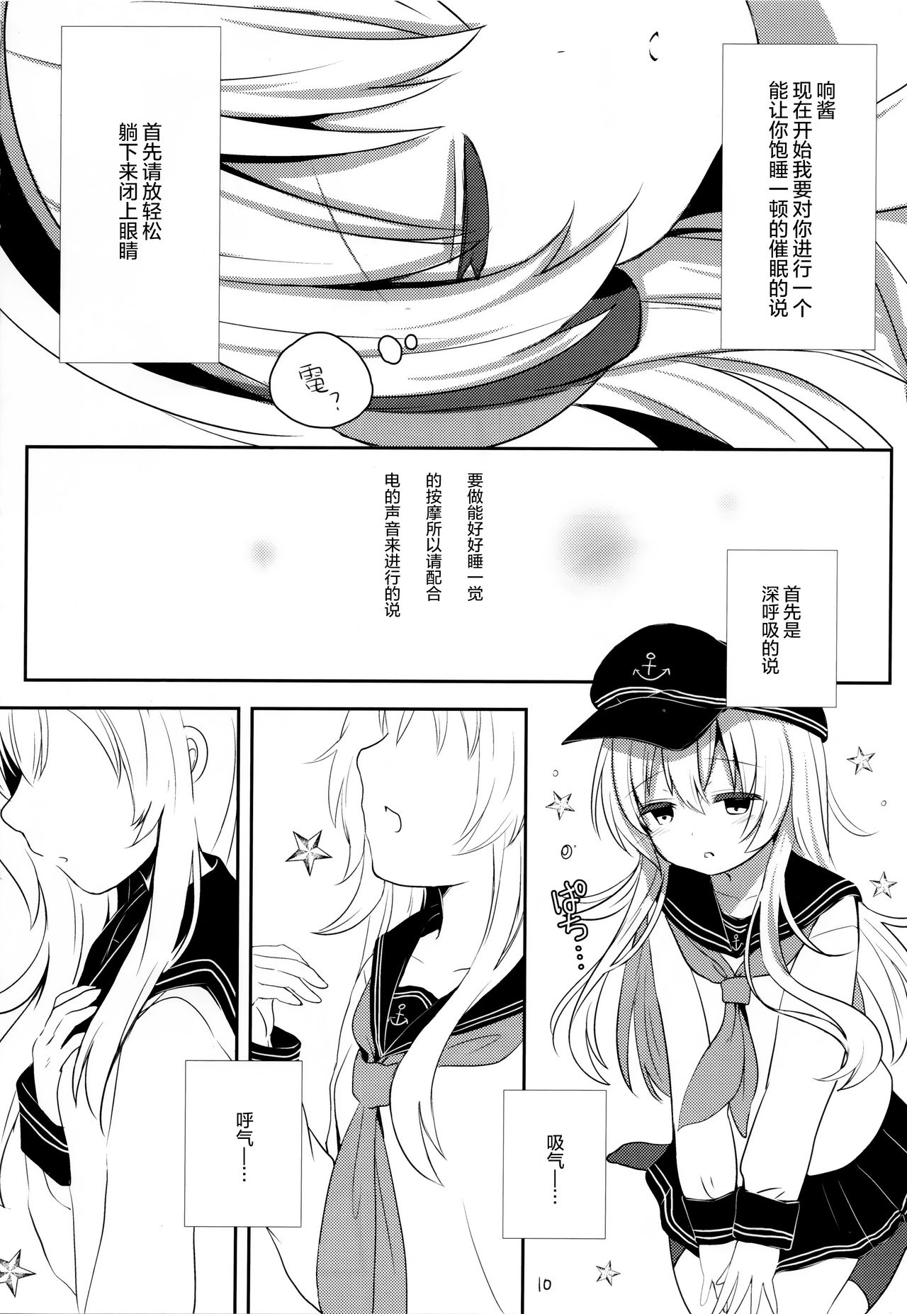 Hibiki Saimin ~Inazuma no Hibiki-chan Oyasumi Daisakusen~ page 10 full