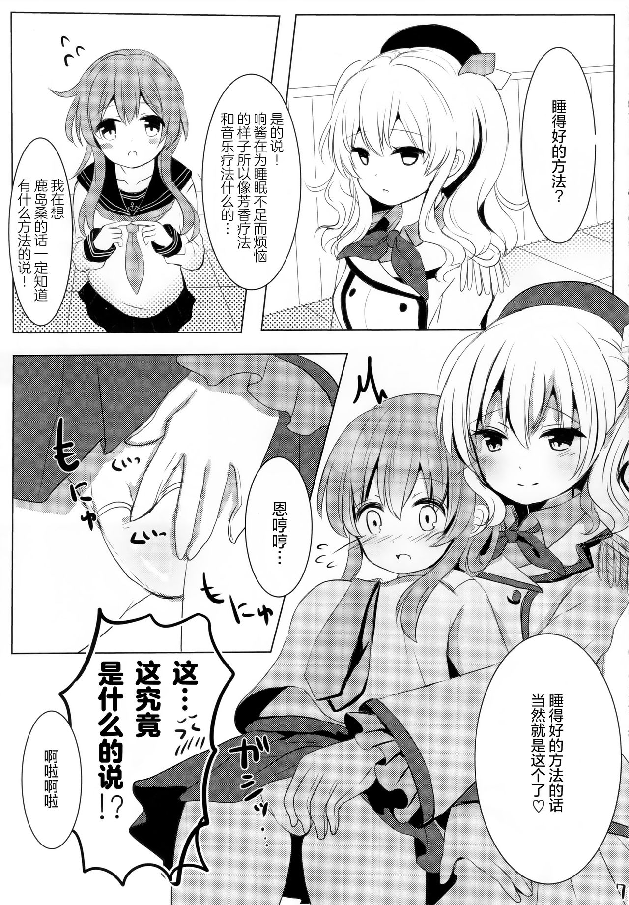 Hibiki Saimin ~Inazuma no Hibiki-chan Oyasumi Daisakusen~ page 7 full