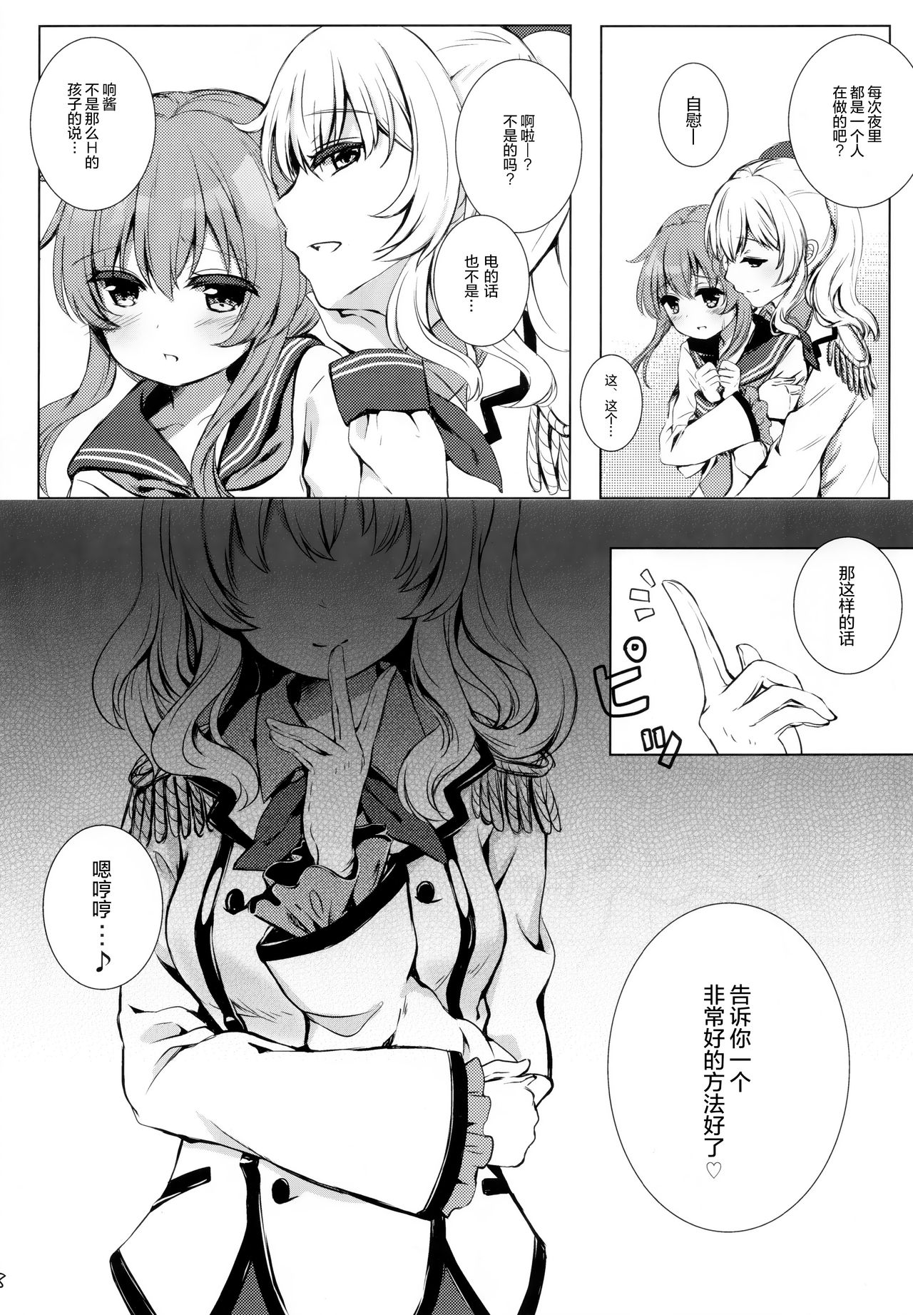 Hibiki Saimin ~Inazuma no Hibiki-chan Oyasumi Daisakusen~ page 8 full