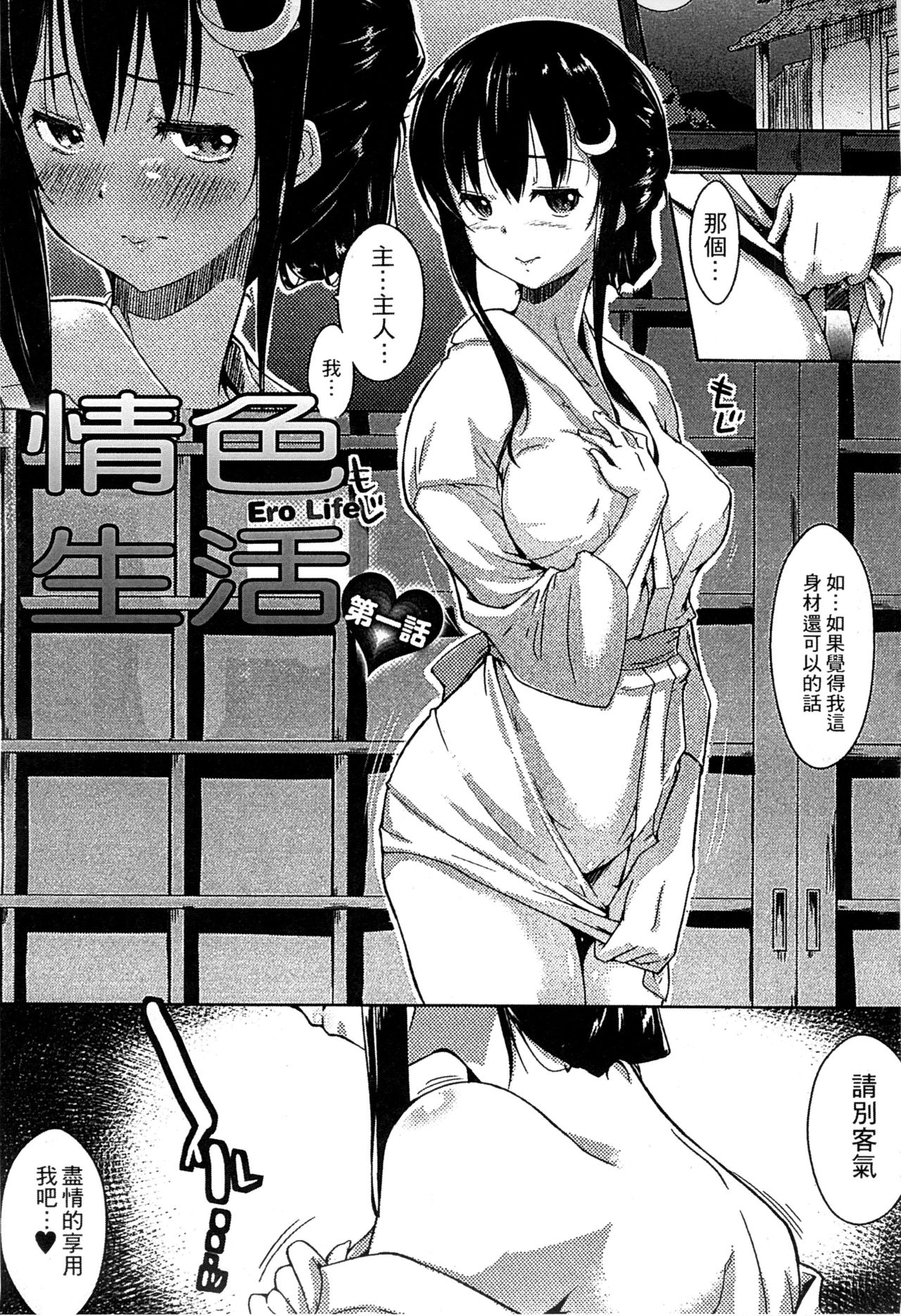 Ero Life | 情色生活 page 9 full