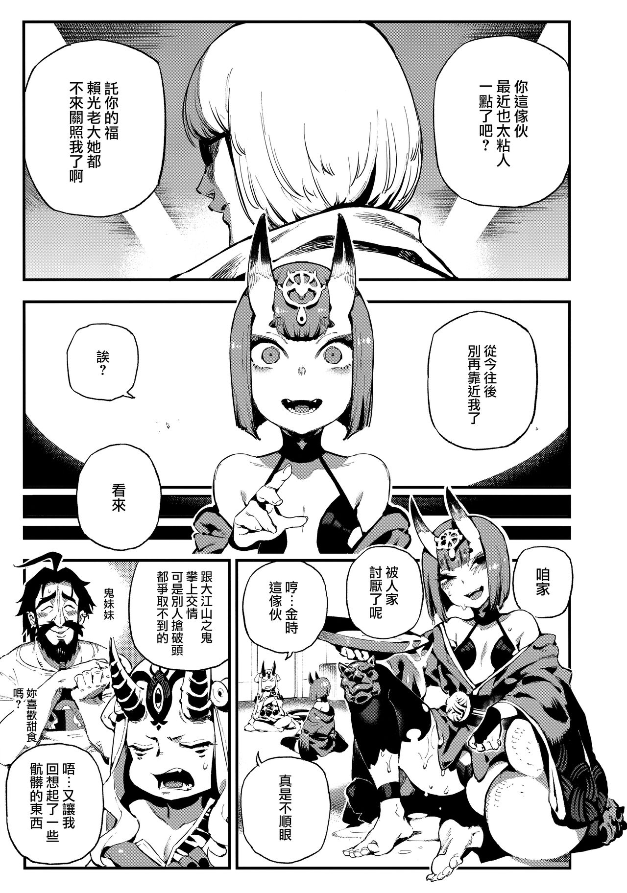 CHALDEA MANIA - Shuten Douji page 5 full
