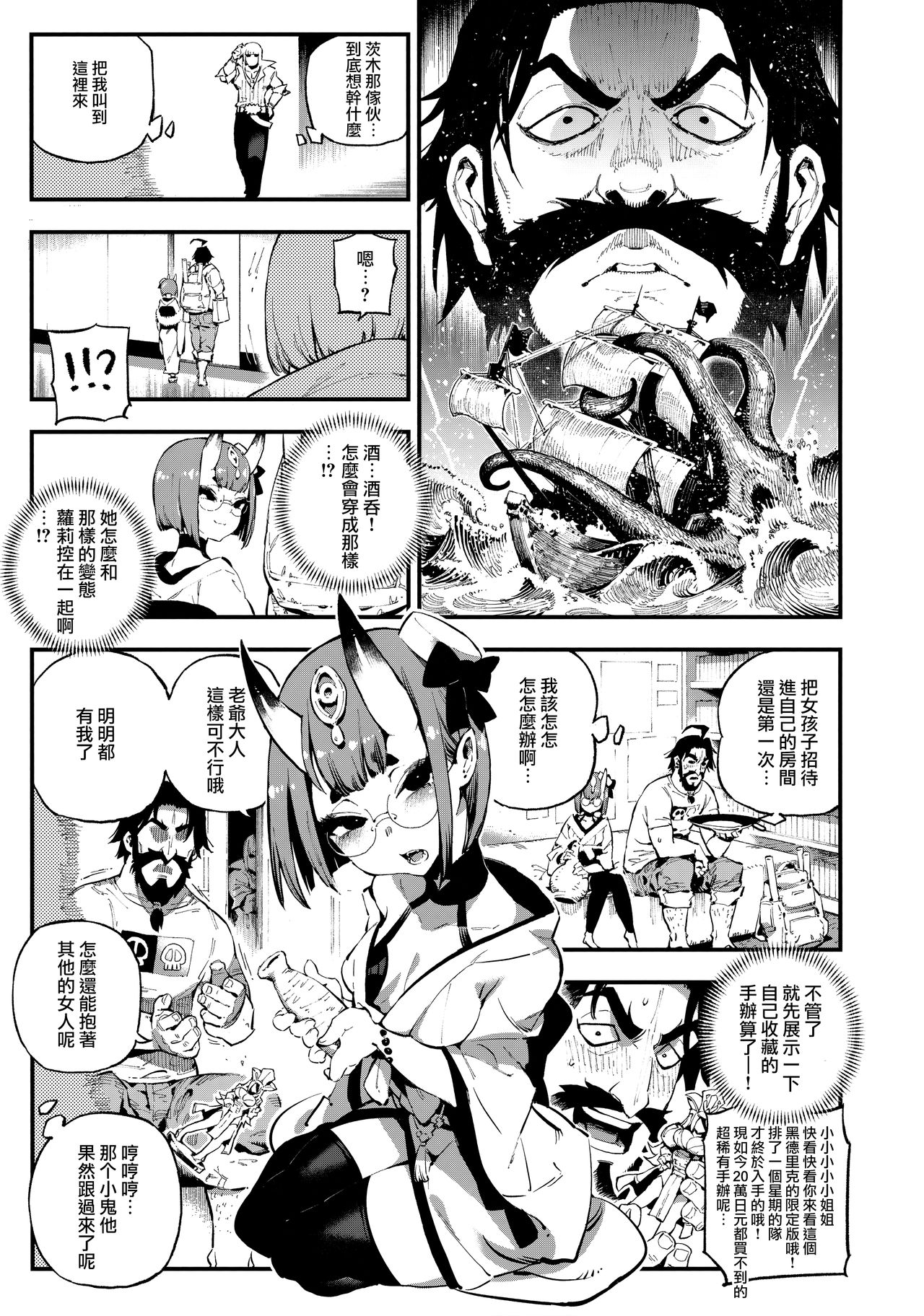 CHALDEA MANIA - Shuten Douji page 7 full