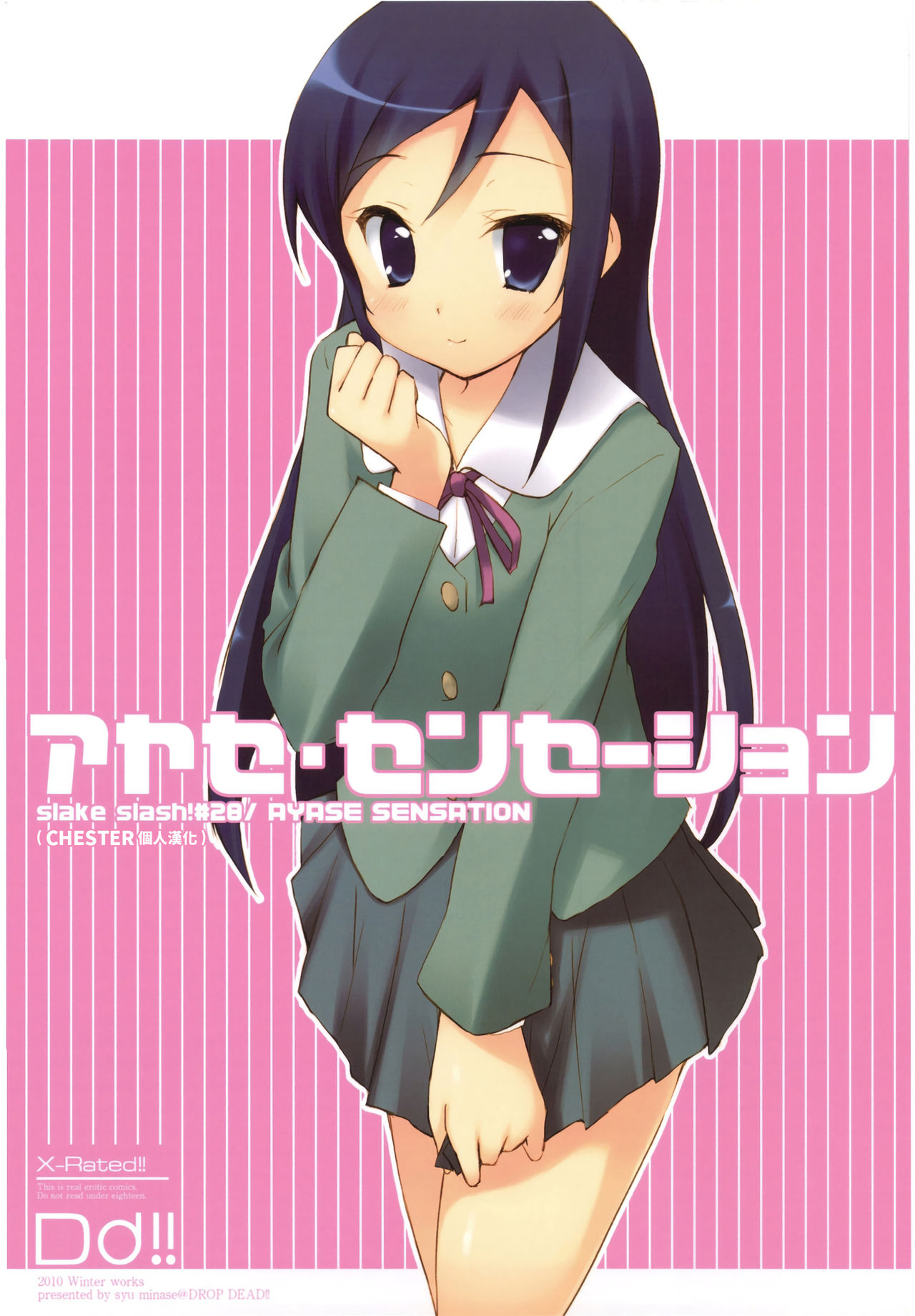 Ayase Sensation page 1 full