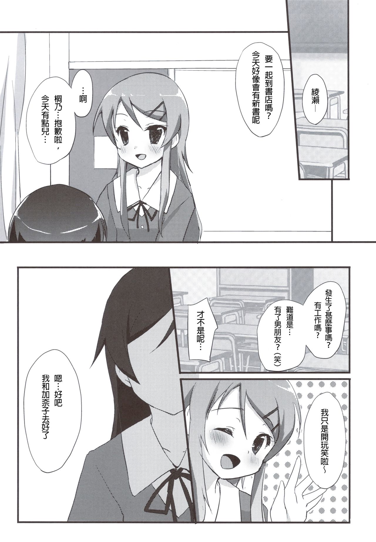Ayase Sensation page 5 full