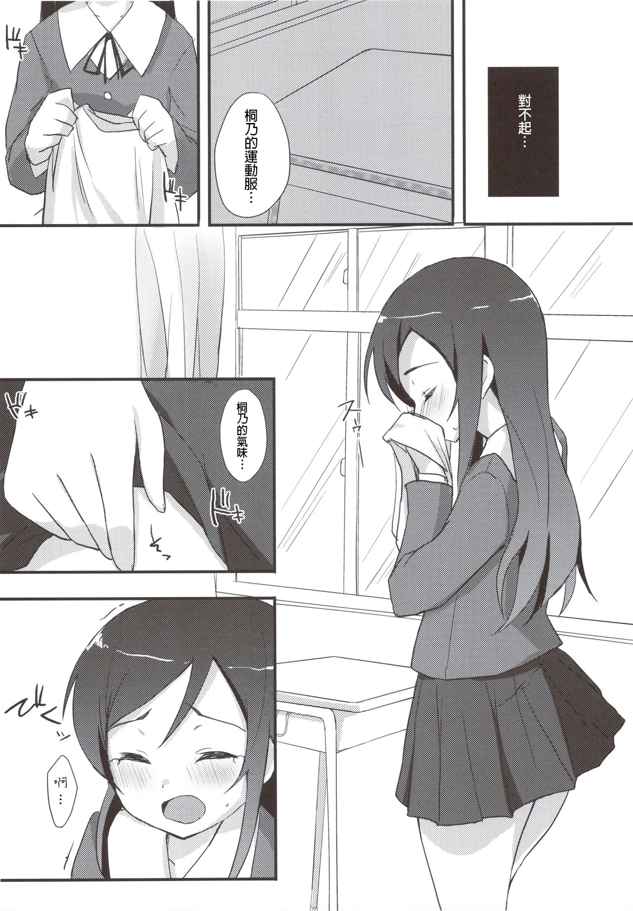 Ayase Sensation page 6 full