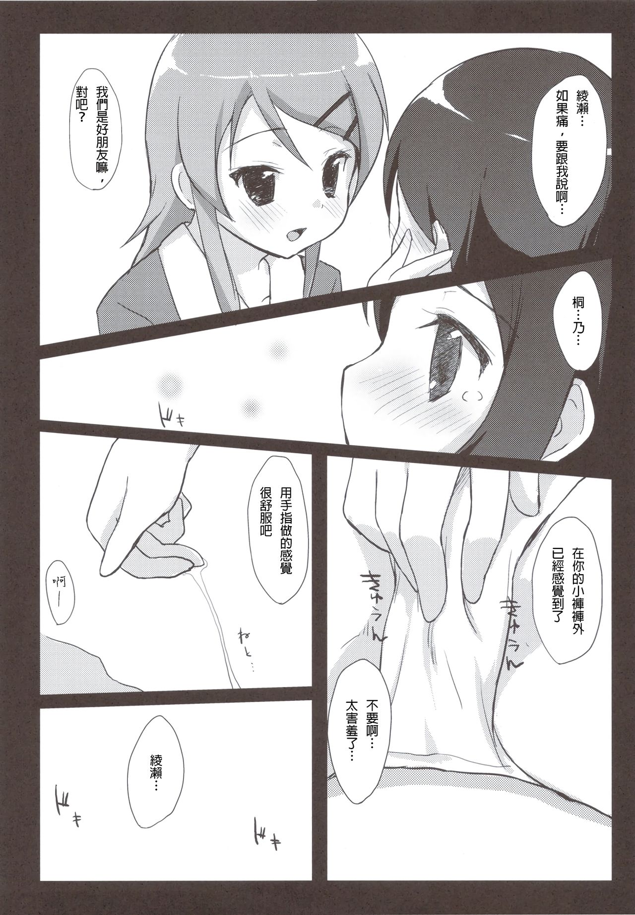 Ayase Sensation page 8 full