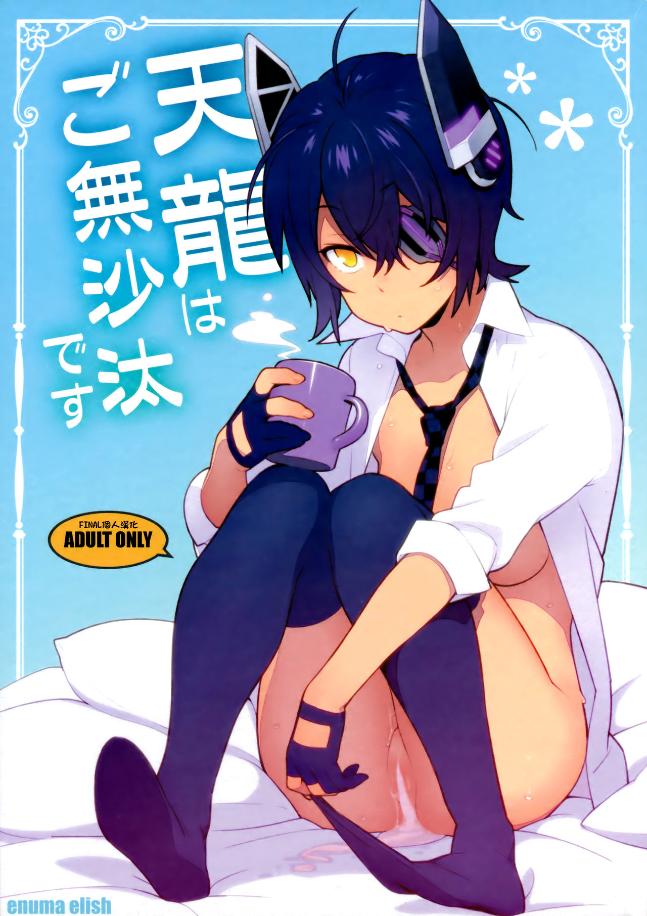 Tenryuu wa Gobusata desu page 1 full