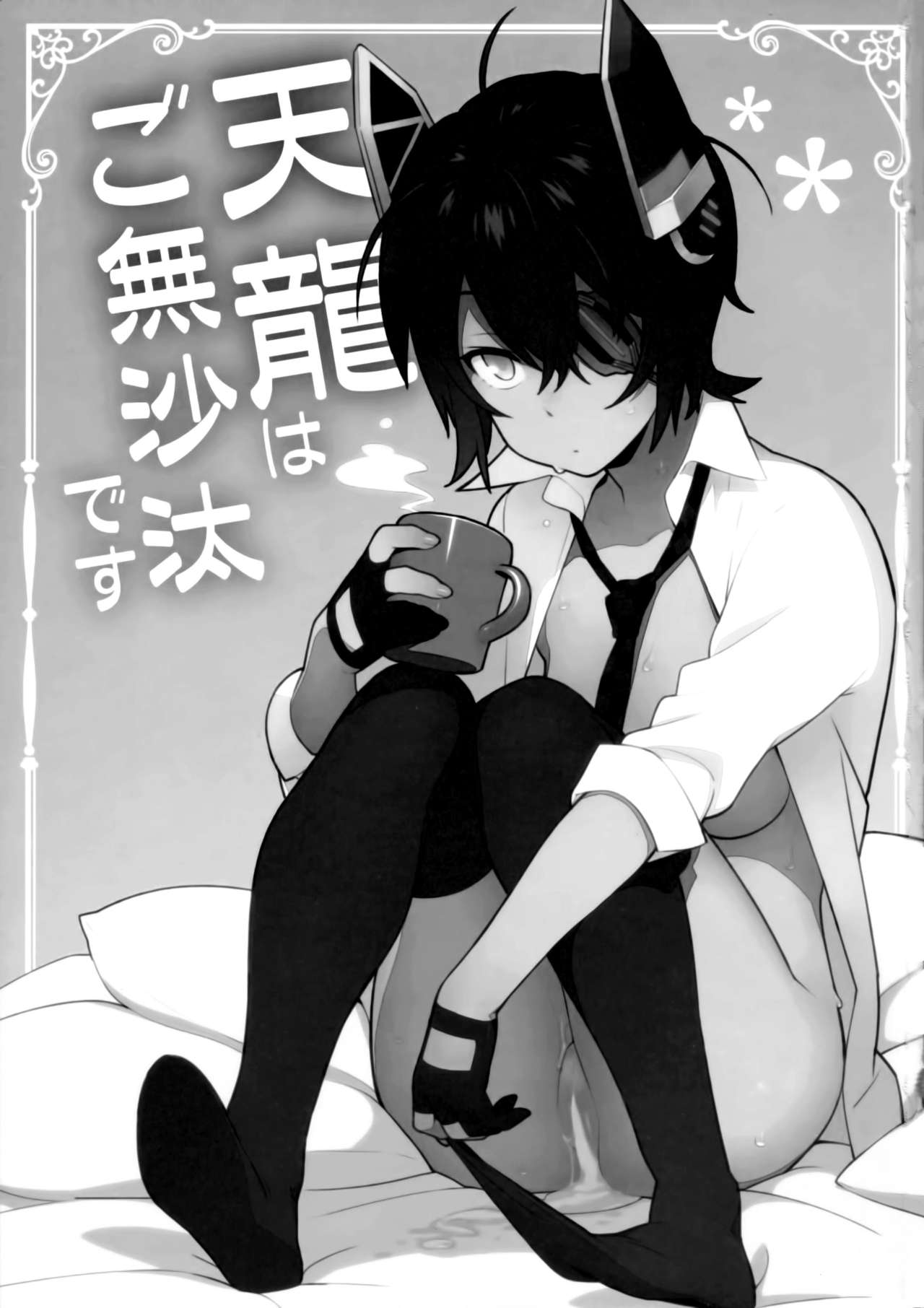 Tenryuu wa Gobusata desu page 3 full