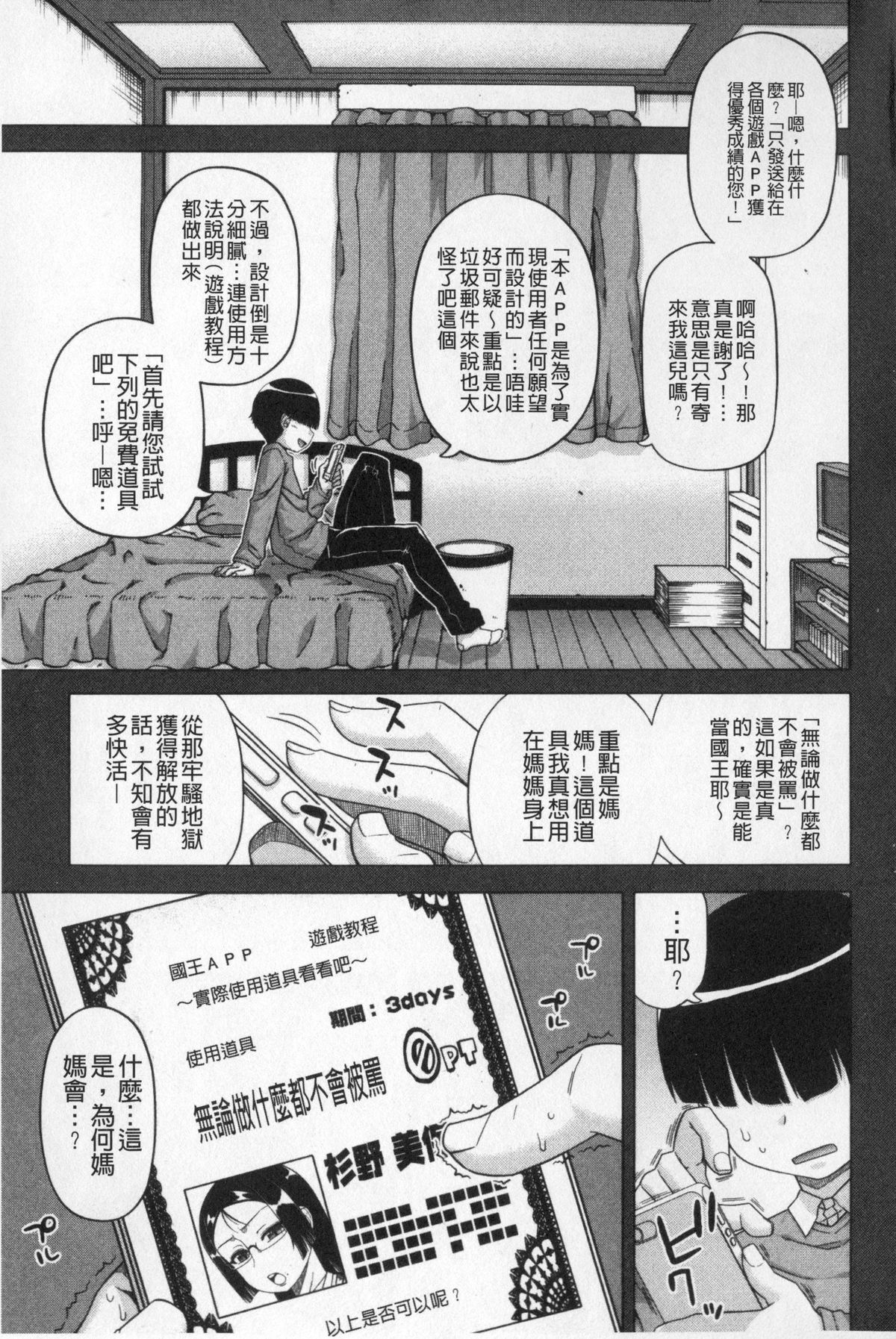 Ou-sama Appli - King App | 國王APP page 8 full