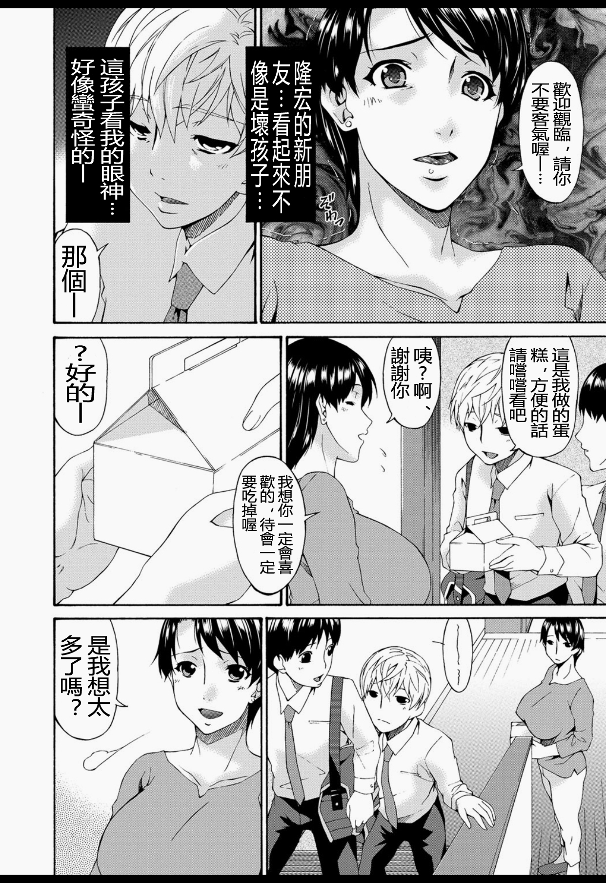 Boku no Kaasan wa Yuujin no Mesuinu page 5 full