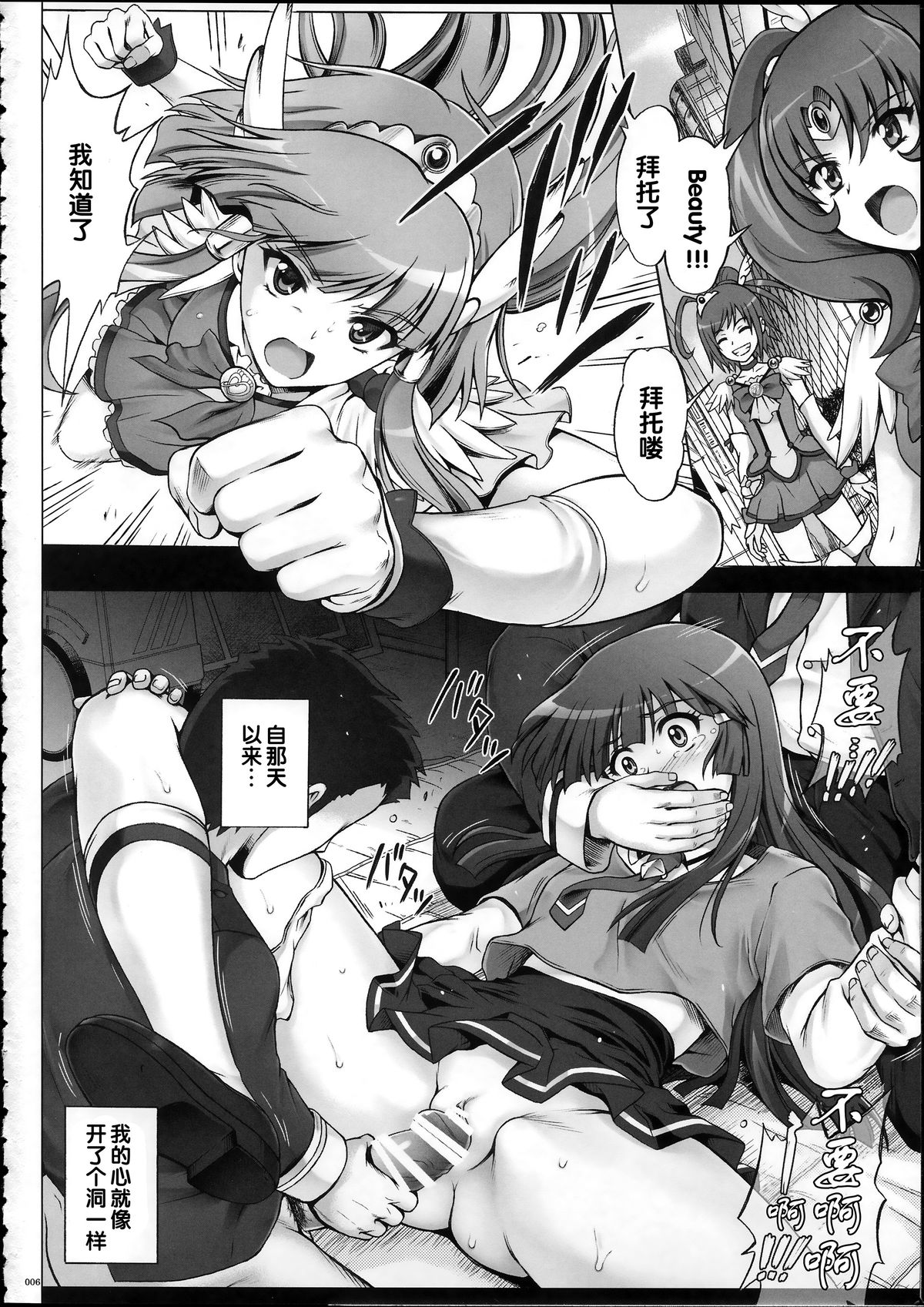 1004P+ Cyclone no Soushuuhen page 7 full