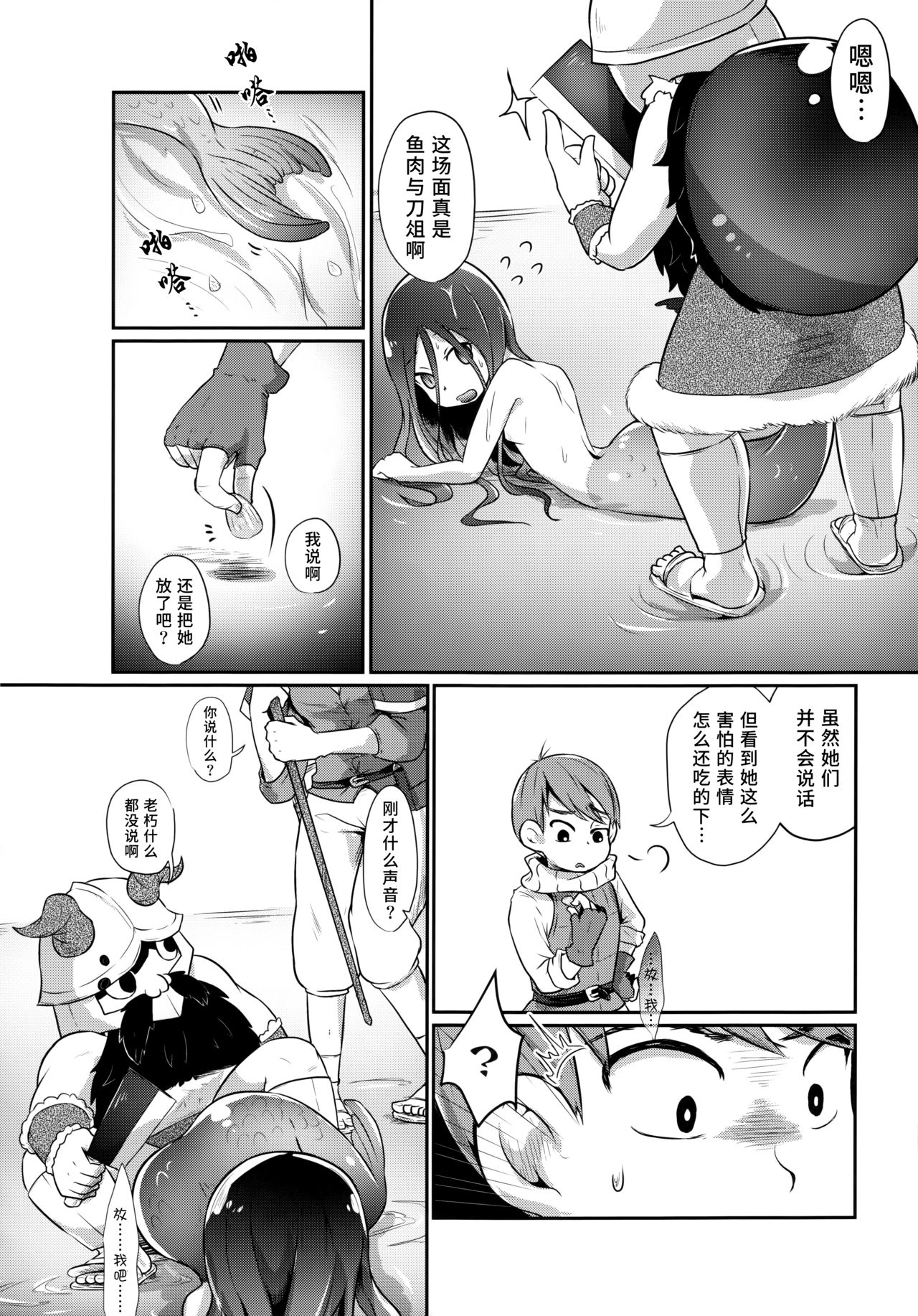 Ningyo Meshi page 10 full