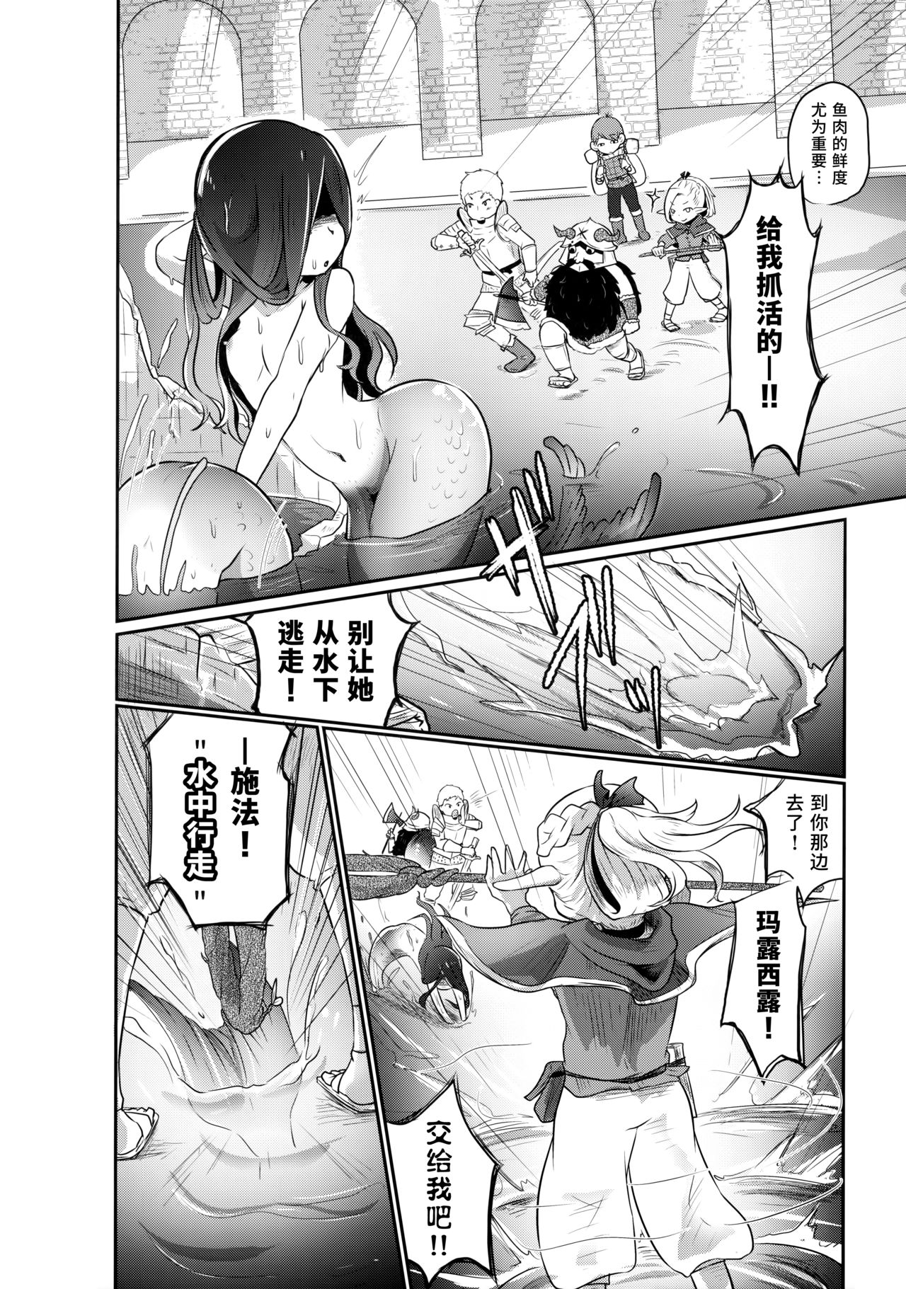 Ningyo Meshi page 8 full