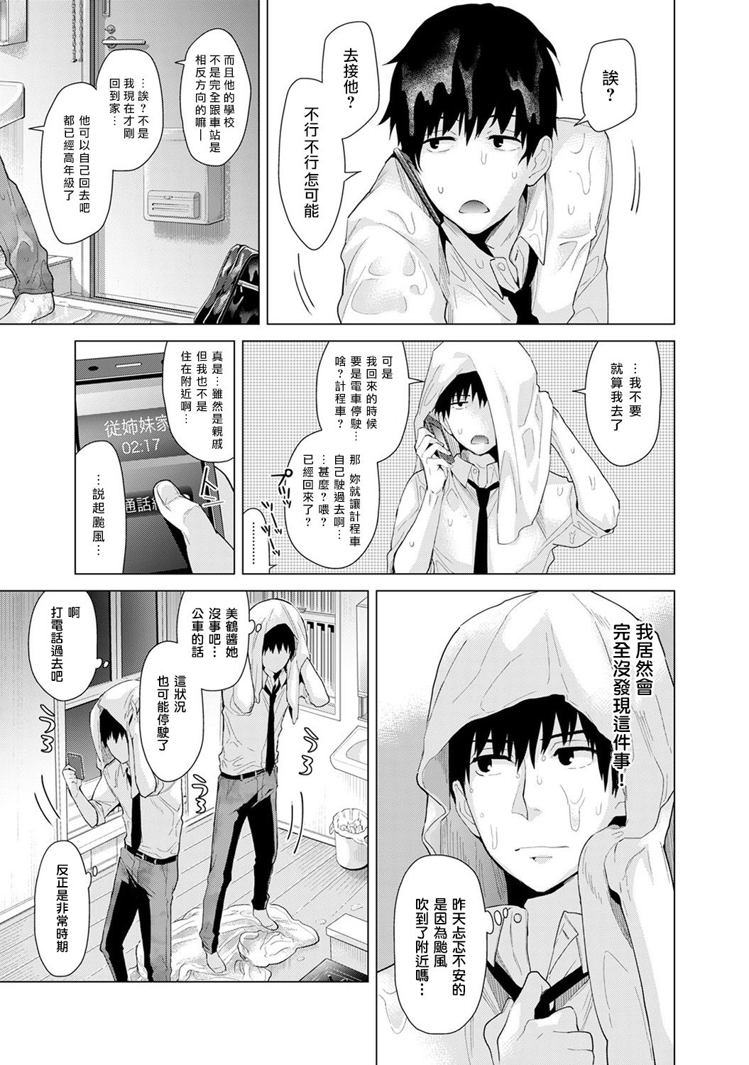 Noraneko Shoujo to no Kurashikata Ch. 6 page 10 full