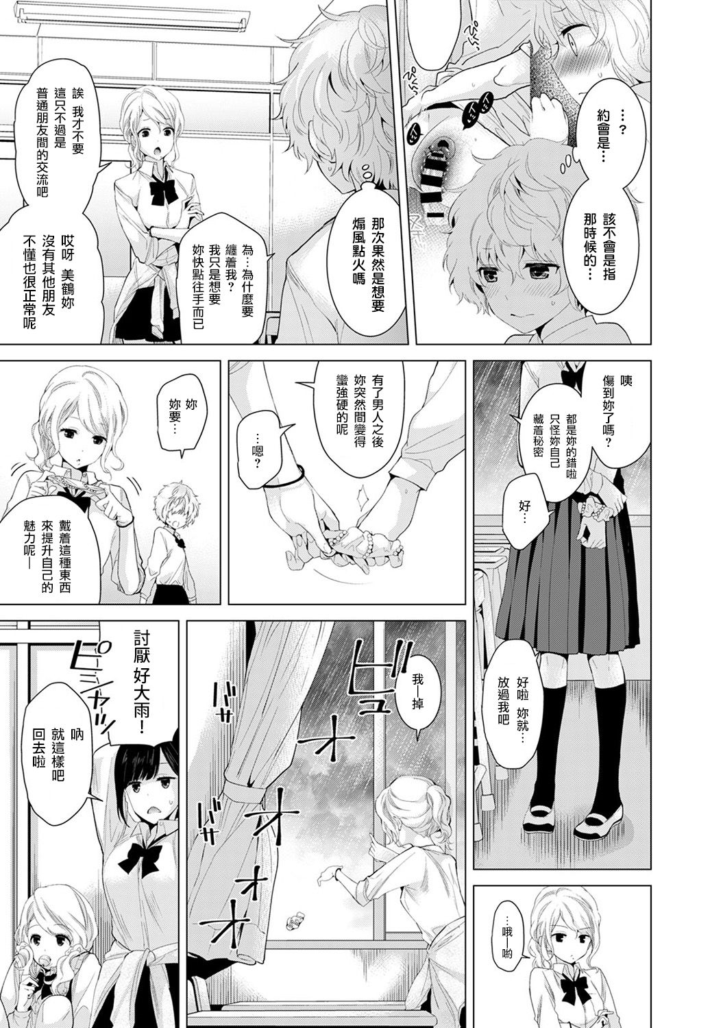Noraneko Shoujo to no Kurashikata Ch. 6 page 4 full