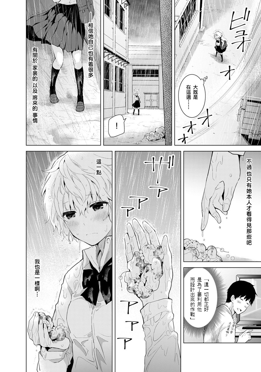 Noraneko Shoujo to no Kurashikata Ch. 6 page 9 full