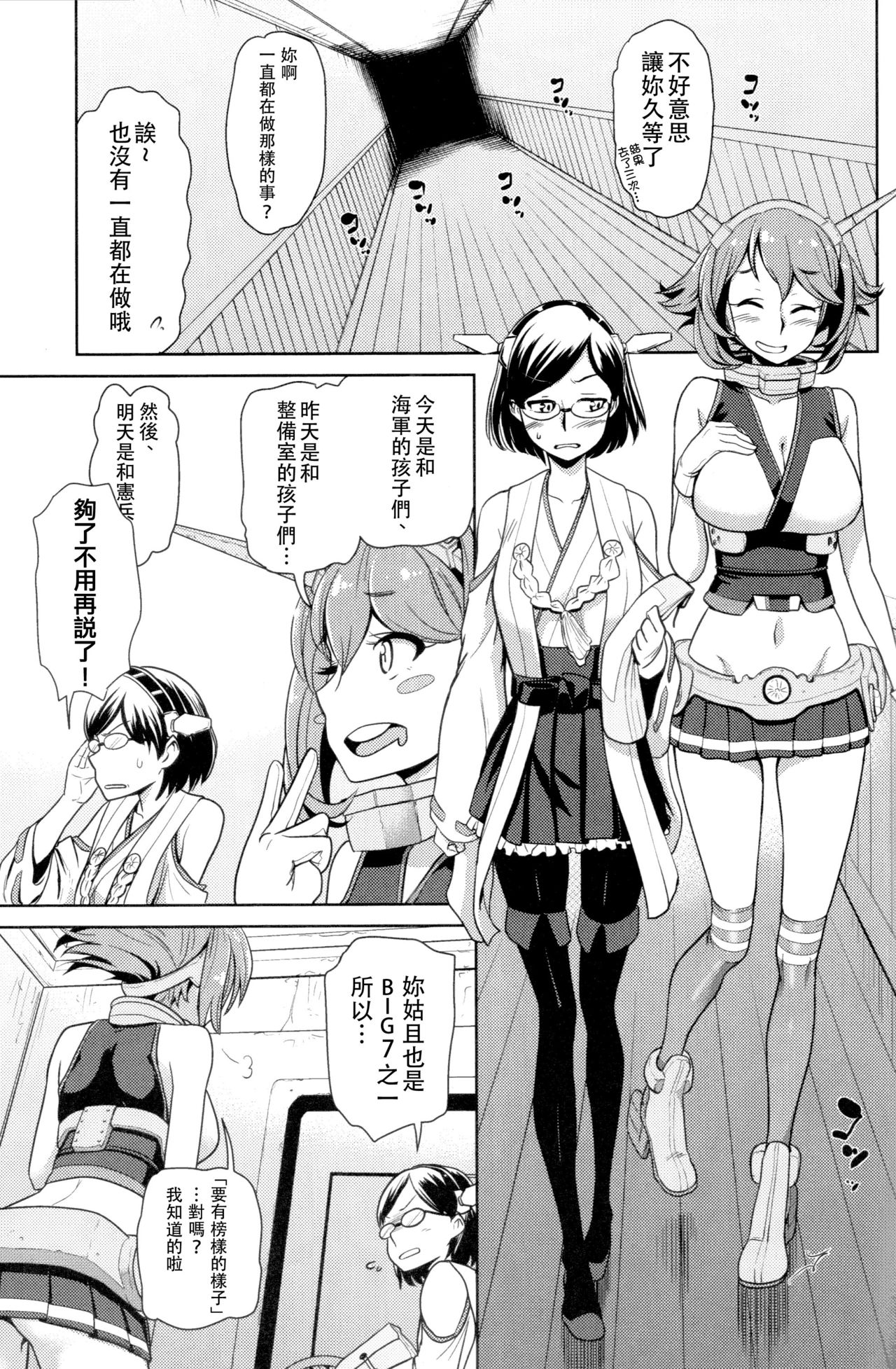 Bitch na Mutsu-chan no Saishu Ninmu page 5 full