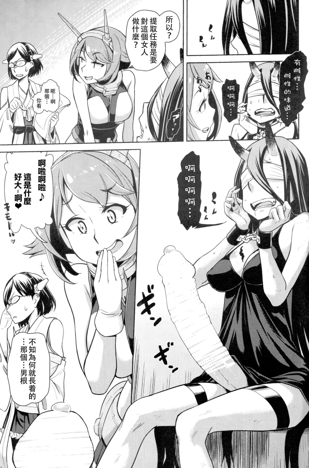 Bitch na Mutsu-chan no Saishu Ninmu page 7 full