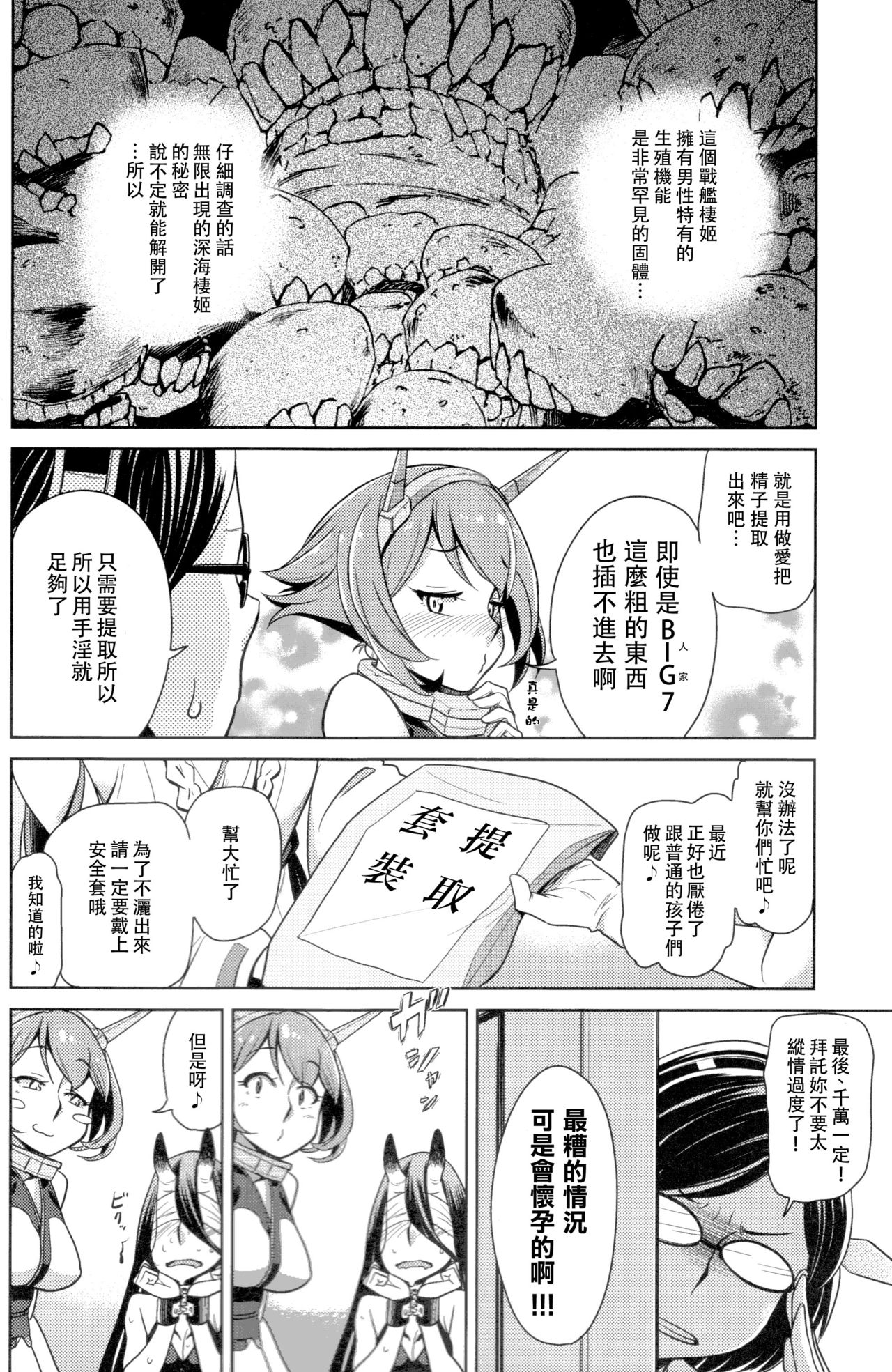 Bitch na Mutsu-chan no Saishu Ninmu page 8 full