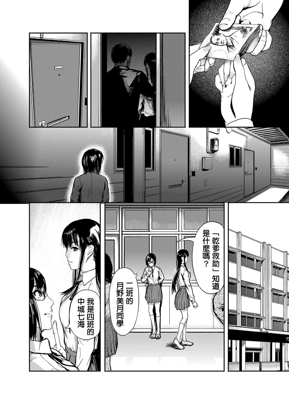 Kamen no Carnation page 5 full