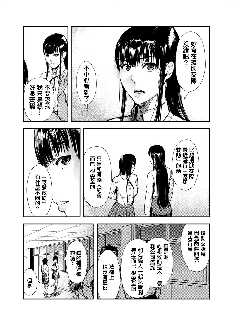 Kamen no Carnation page 6 full