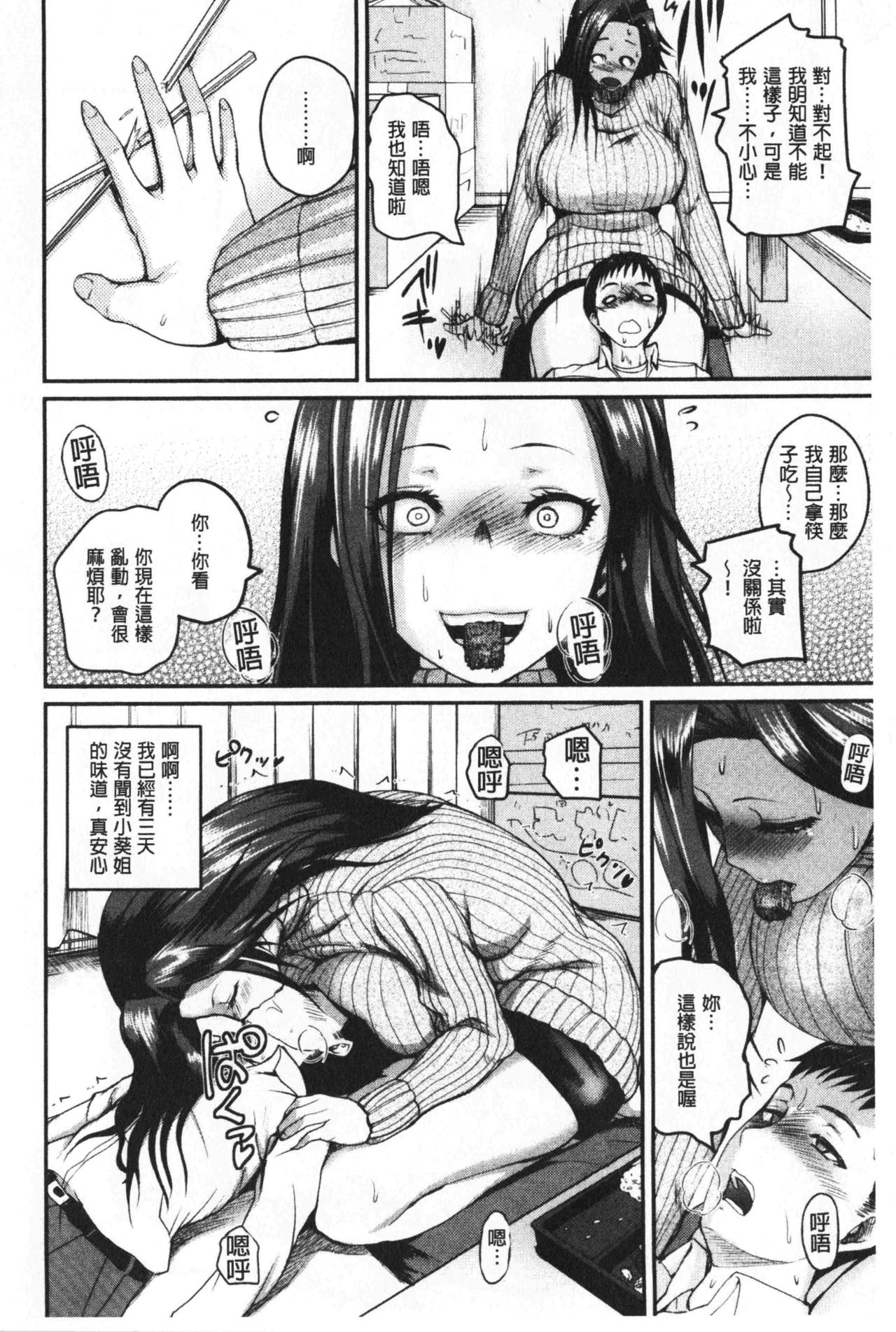 Ero Kahogo Onee-san - Sex Overprotectiv Sister | 性愛過保護的姊姊們 page 9 full