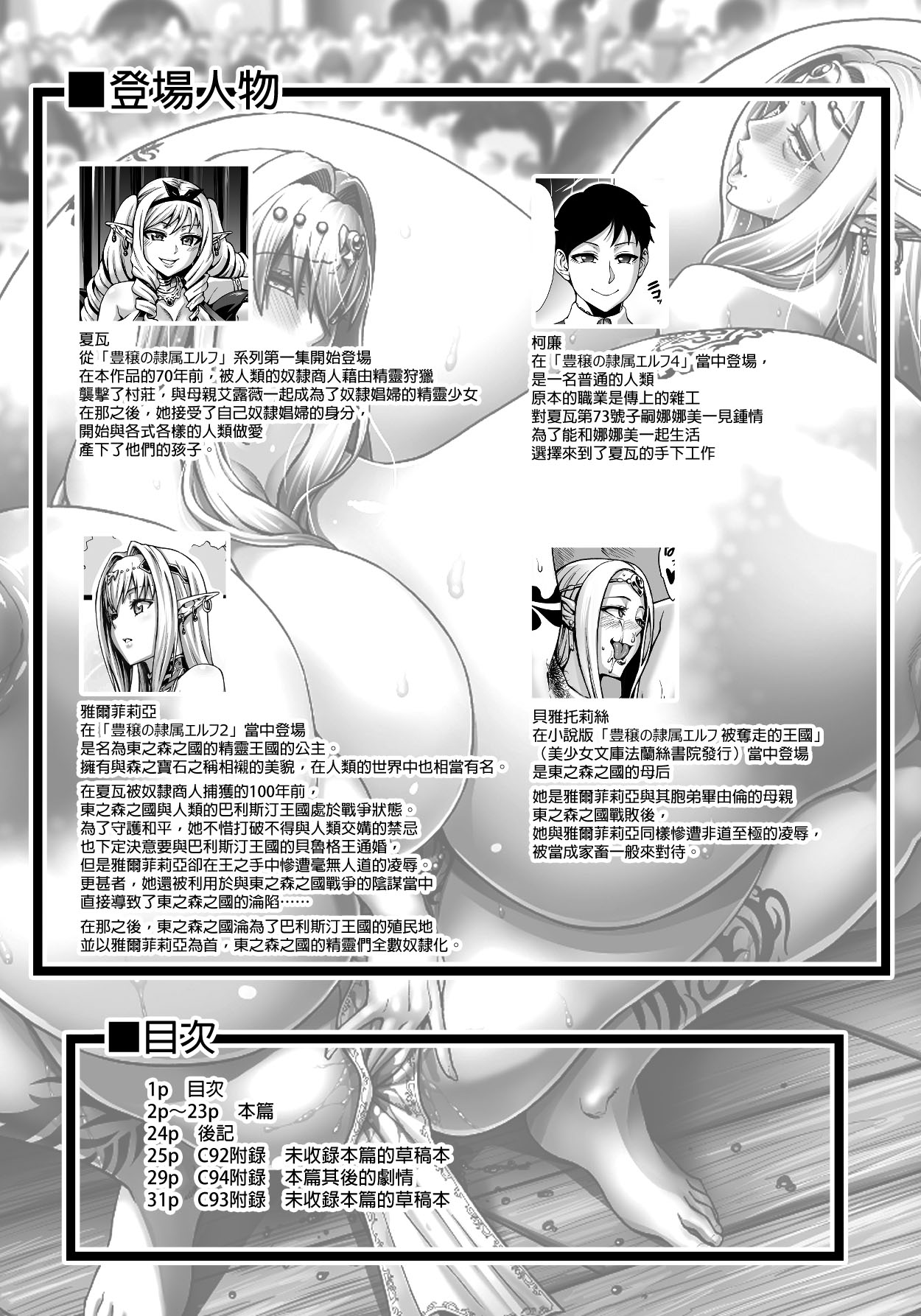 Houjou no Reizoku Elf 5 + Omake no Matome Sono 2 page 2 full