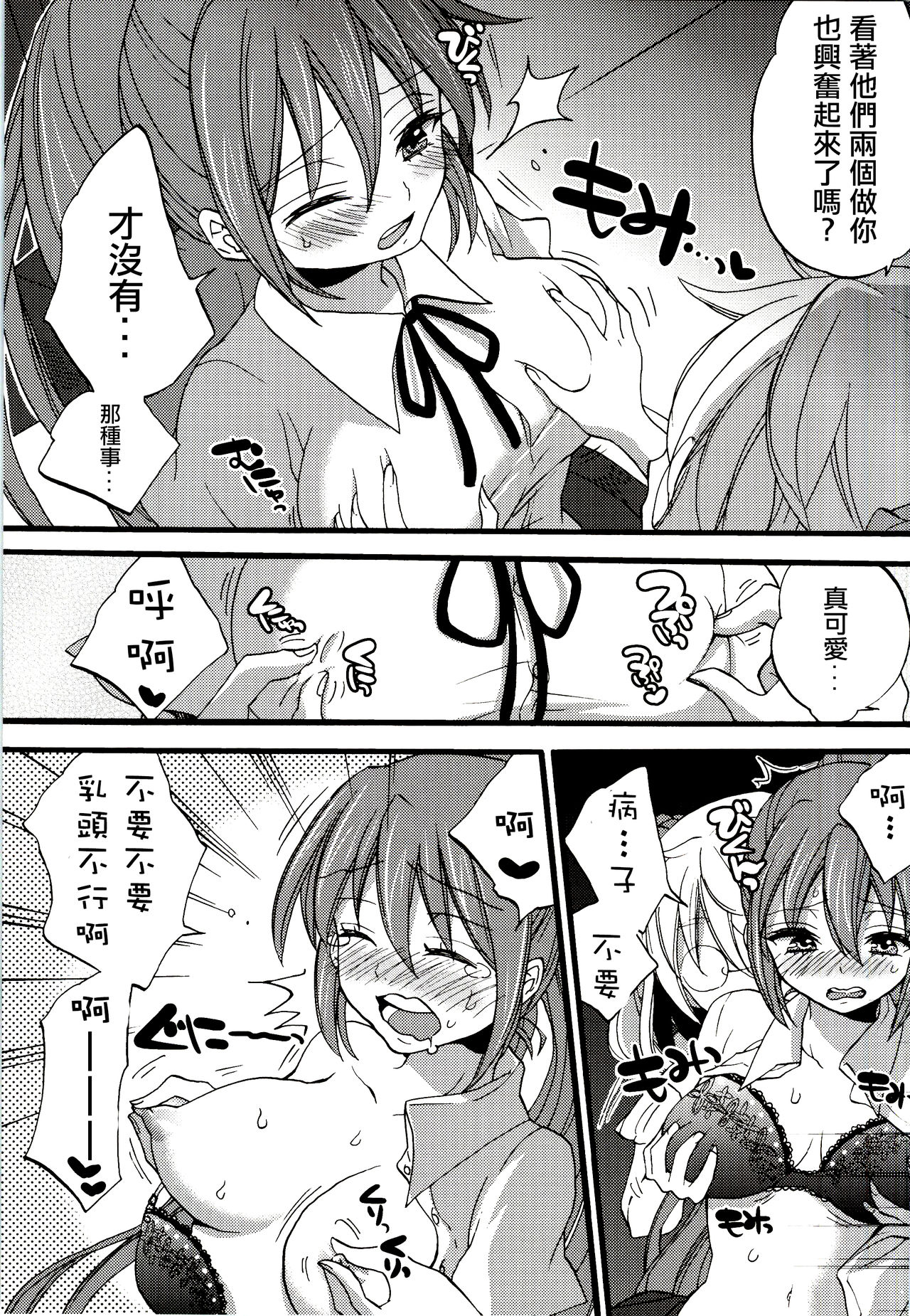 Seiyoku Zouka no Indecent Night page 7 full