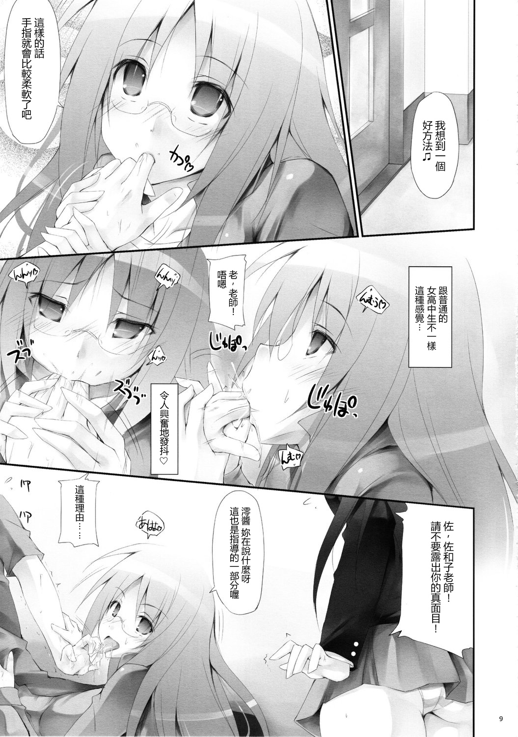 Teacher's Pet page 8 full