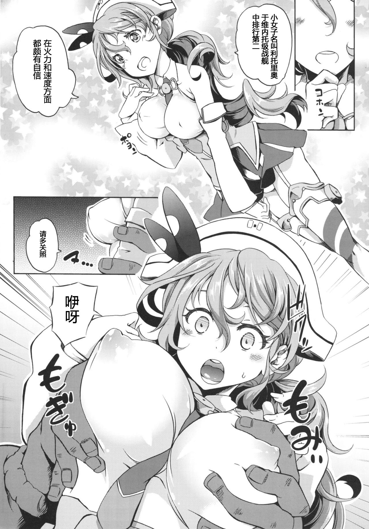 Littorio tadaima nyuukyochuu! page 5 full