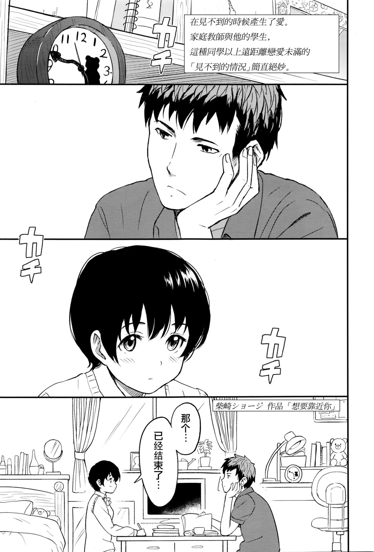 Chikazukitakute | 想要靠近你 page 1 full