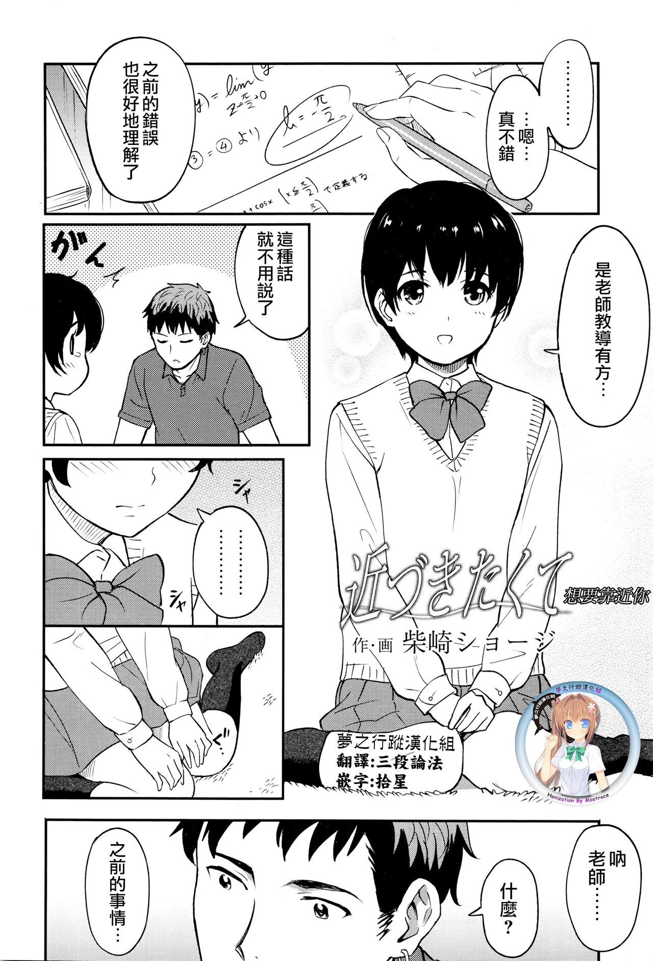 Chikazukitakute | 想要靠近你 page 2 full