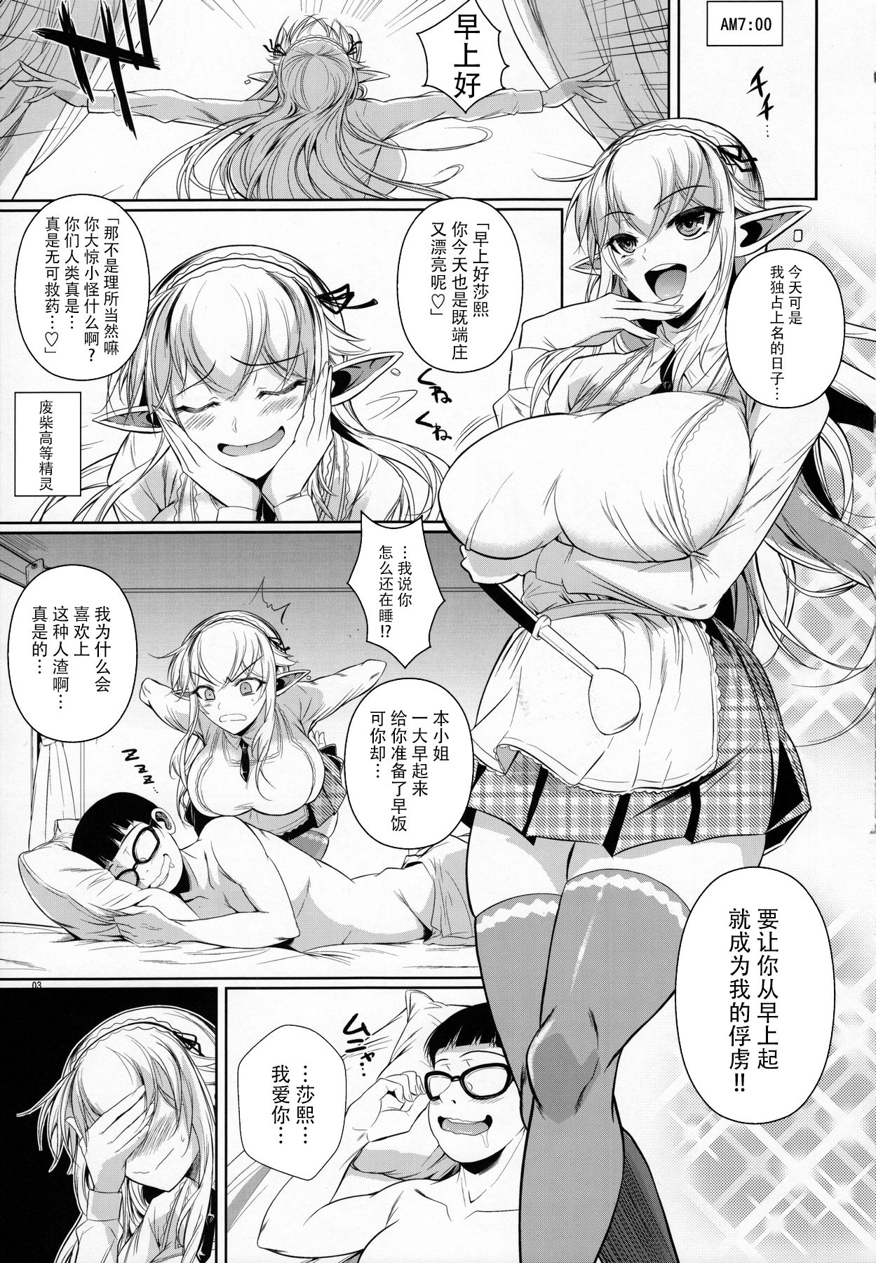 High Elf x High School Kamina-kun no 1-nichi page 4 full