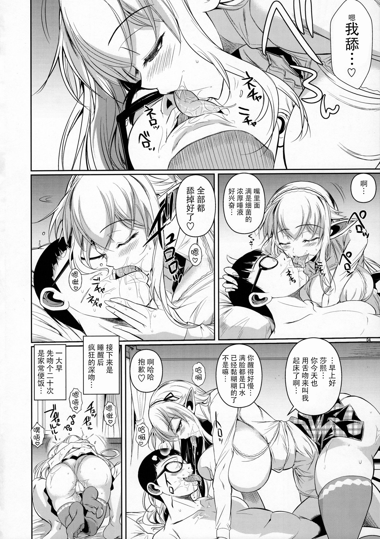 High Elf x High School Kamina-kun no 1-nichi page 5 full