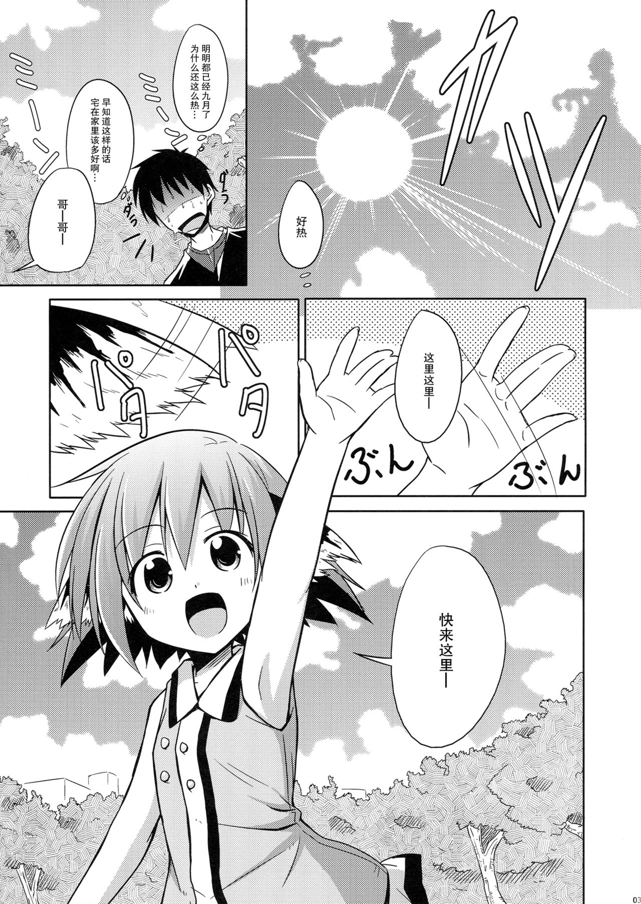 Kyouko no Hibi 2-kame! | 响子酱的日常 2日目! page 3 full