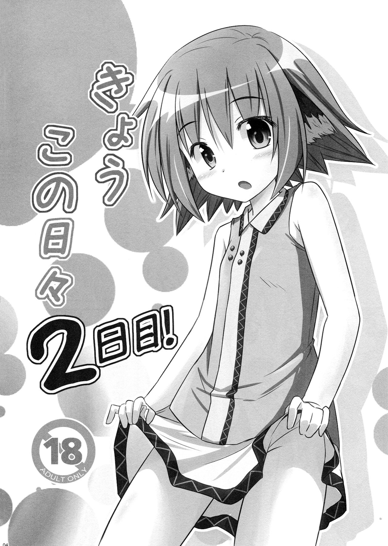 Kyouko no Hibi 2-kame! | 响子酱的日常 2日目! page 4 full