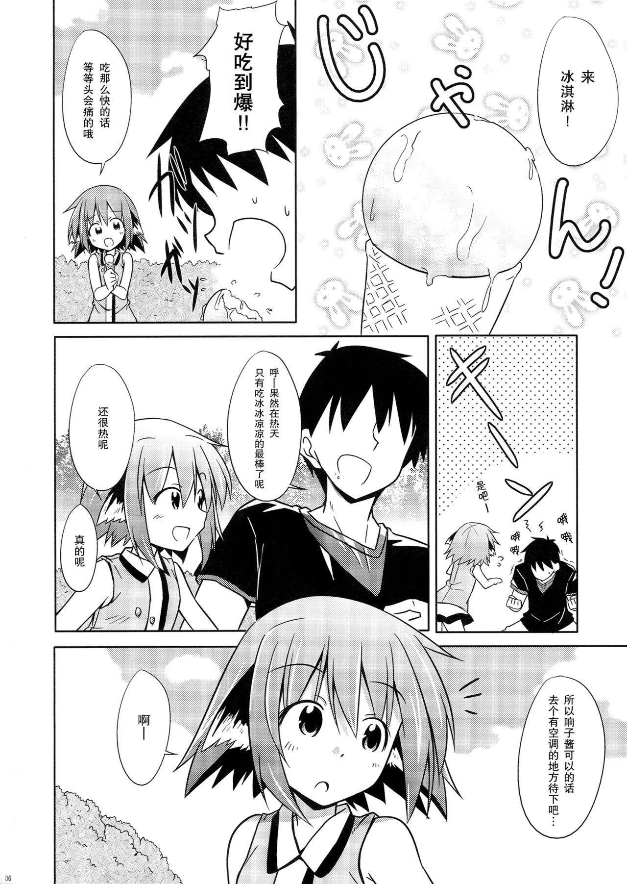 Kyouko no Hibi 2-kame! | 响子酱的日常 2日目! page 6 full
