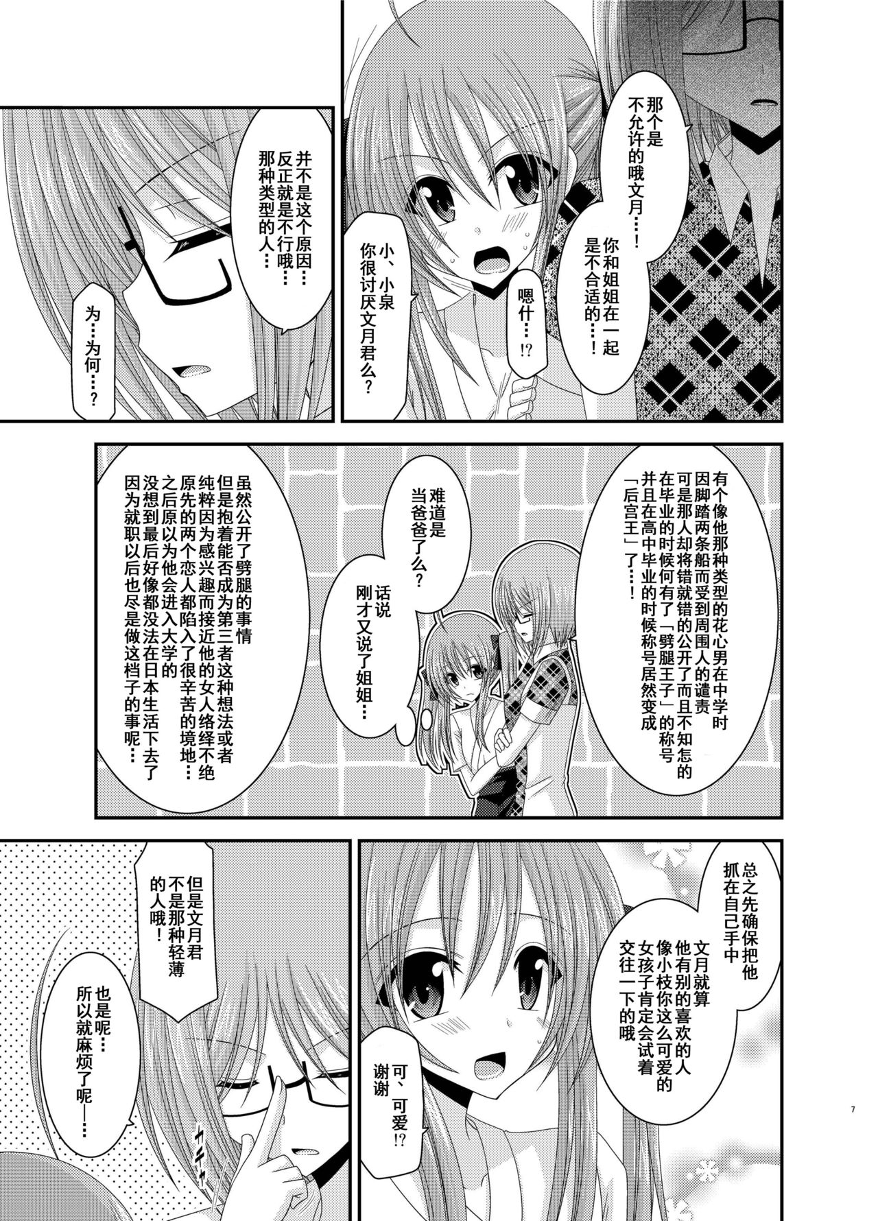 Roshutsu Shoujo Nikki 6 Satsume page 5 full