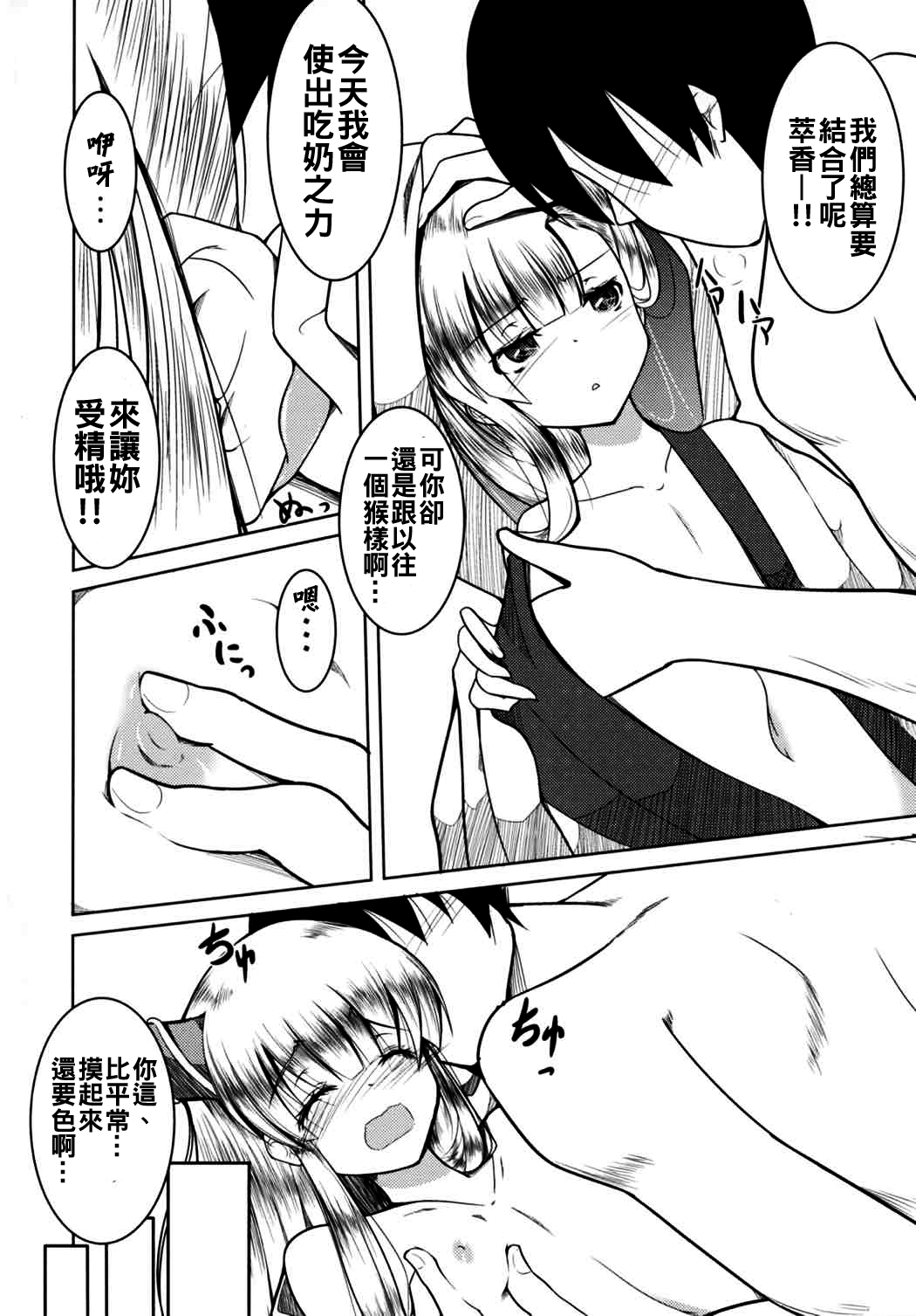 Oniyome Love Love HaramaSex page 4 full