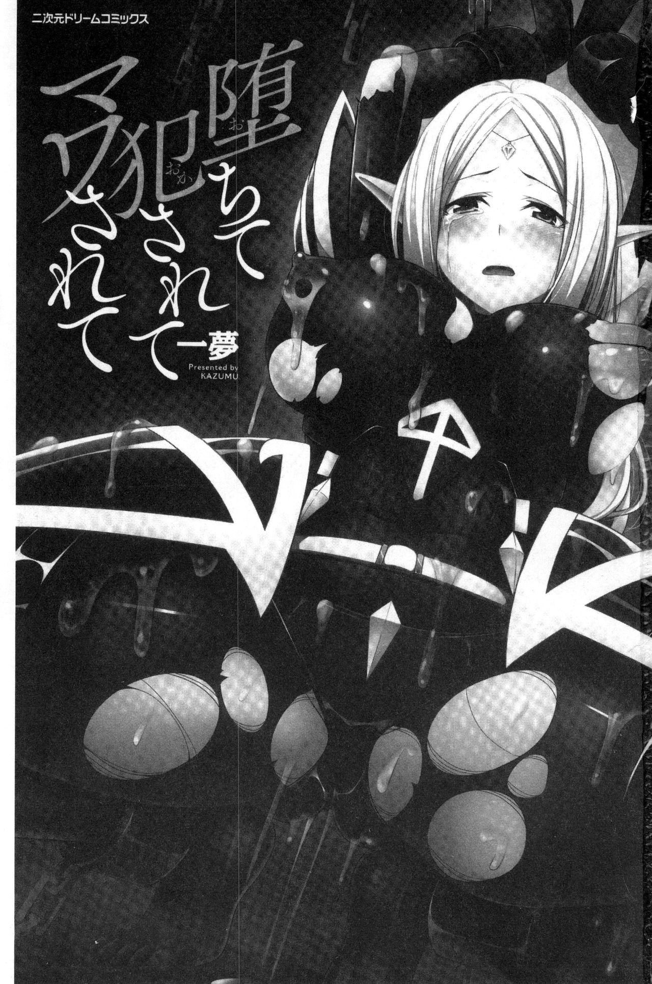 Ochite Okasarete Mawasarete page 2 full