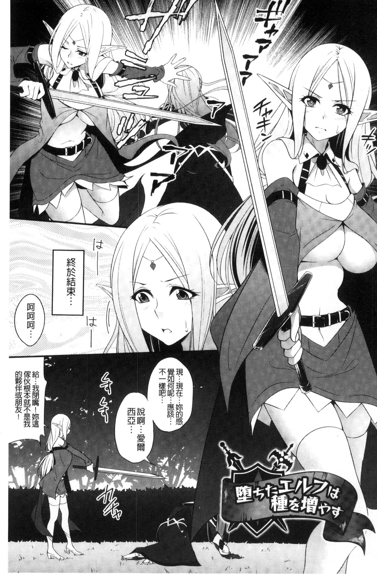 Ochite Okasarete Mawasarete page 4 full