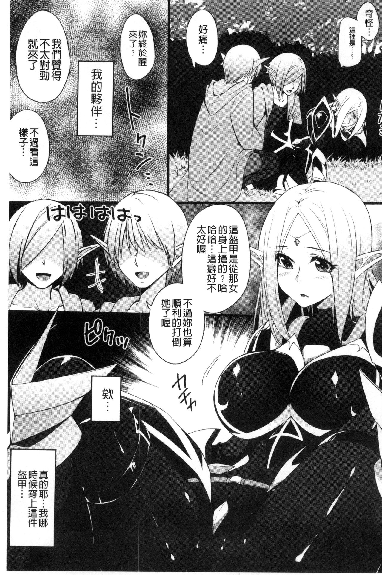 Ochite Okasarete Mawasarete page 6 full