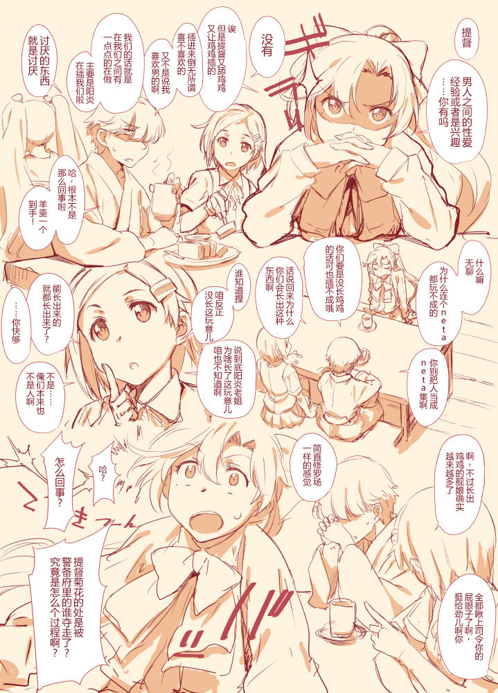 Teokure Keibifu Rakugai page 1 full