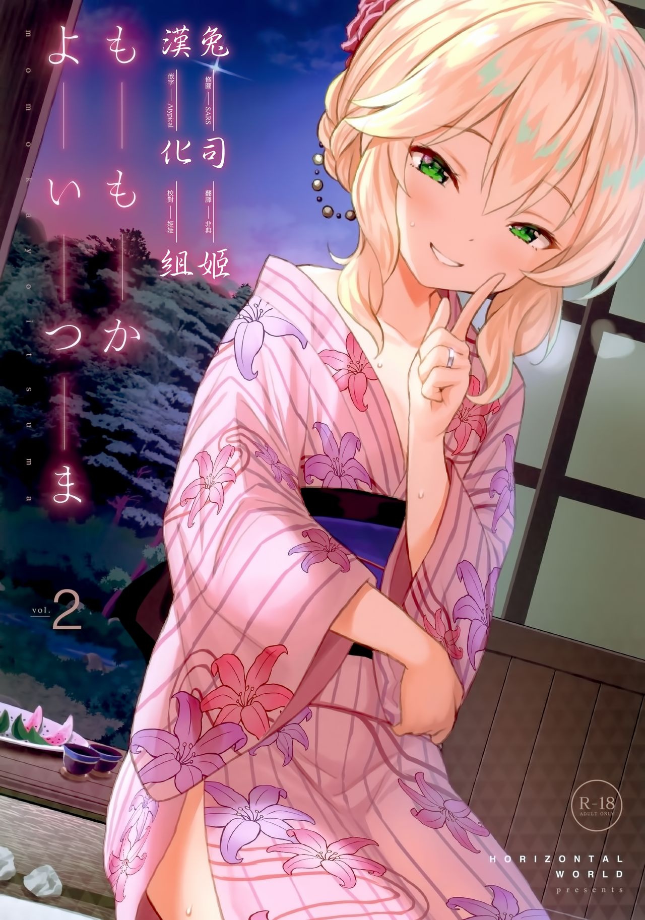 Momoka Yoitsuma 2 page 2 full