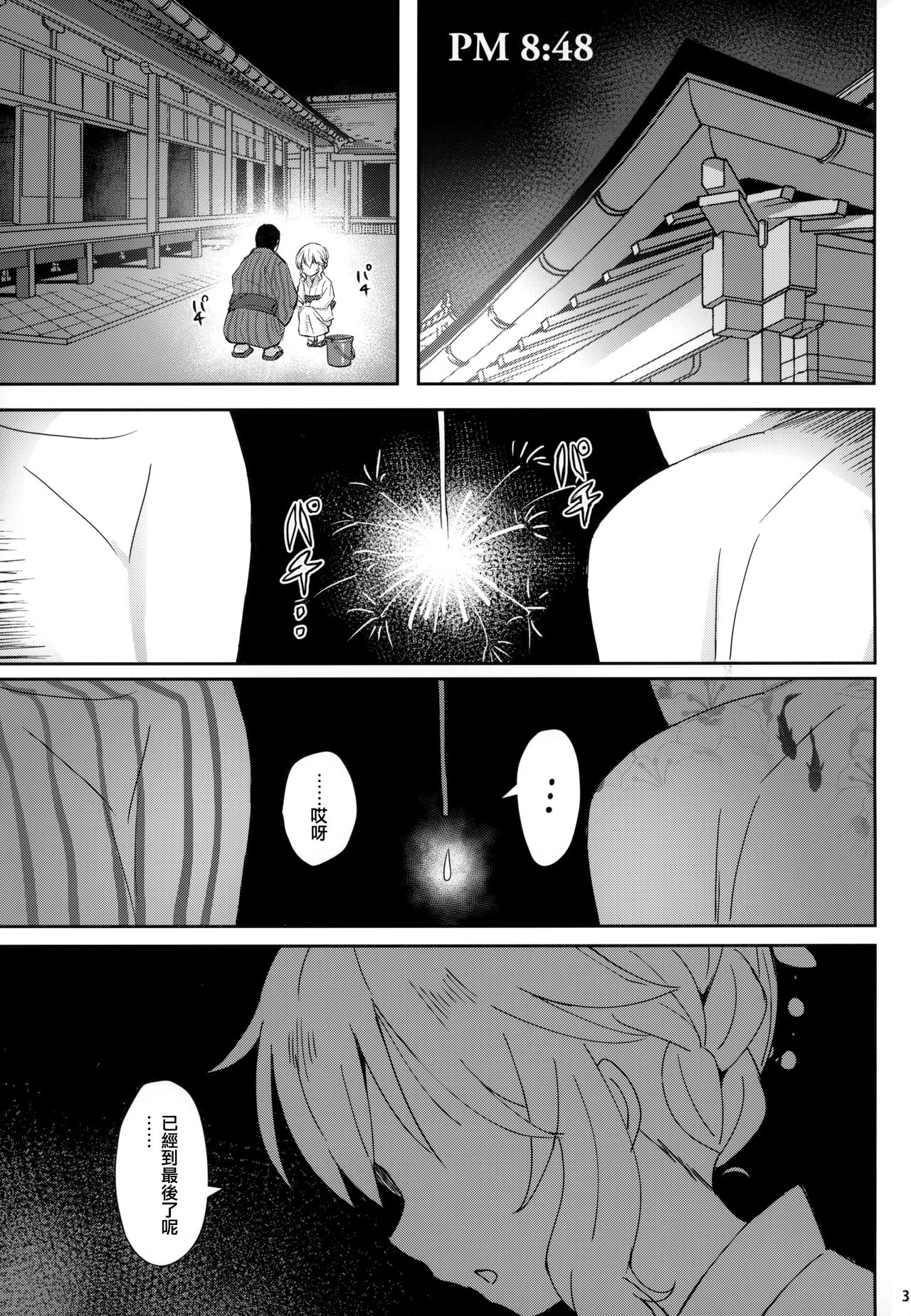 Momoka Yoitsuma 2 page 3 full