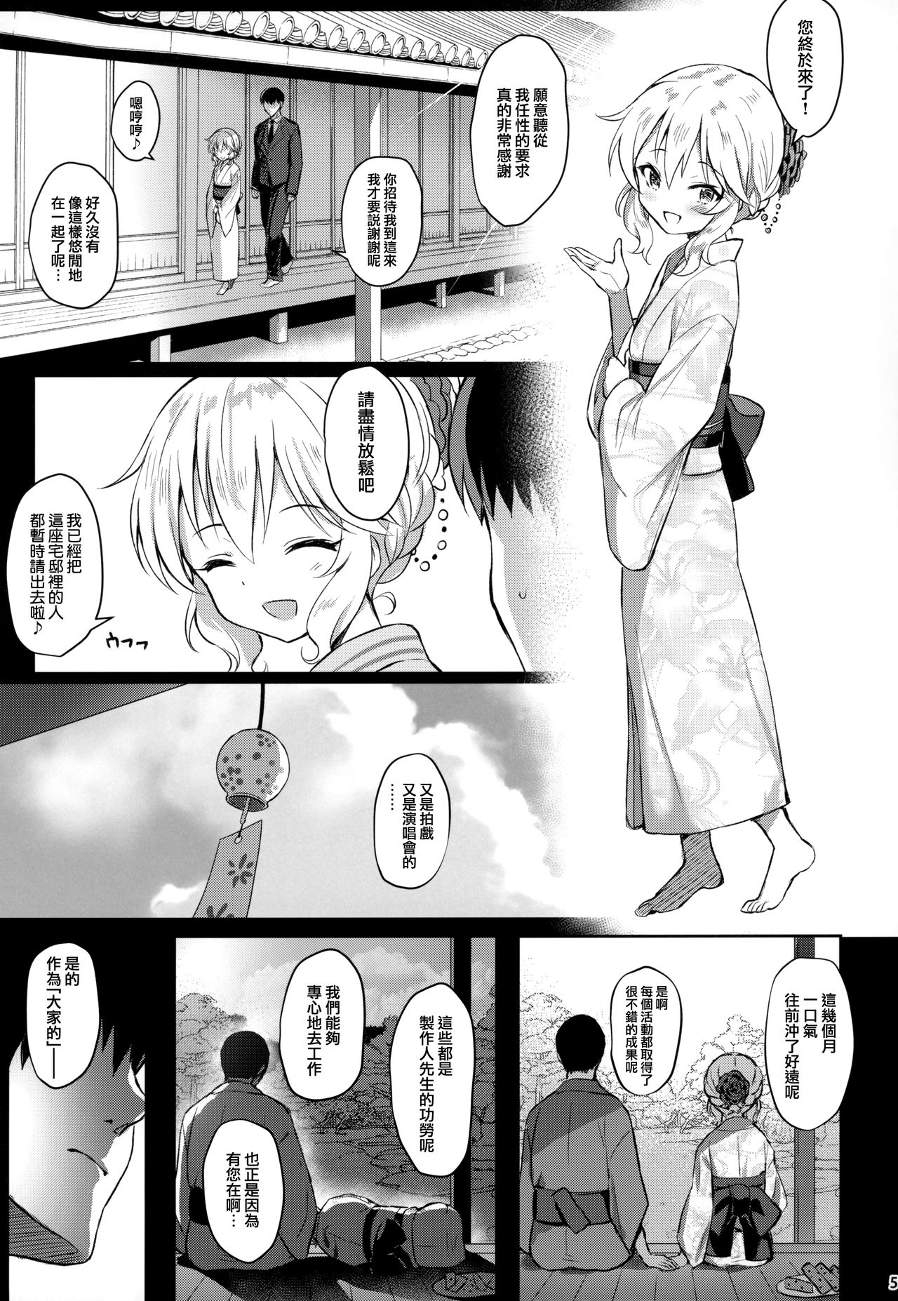 Momoka Yoitsuma 2 page 5 full